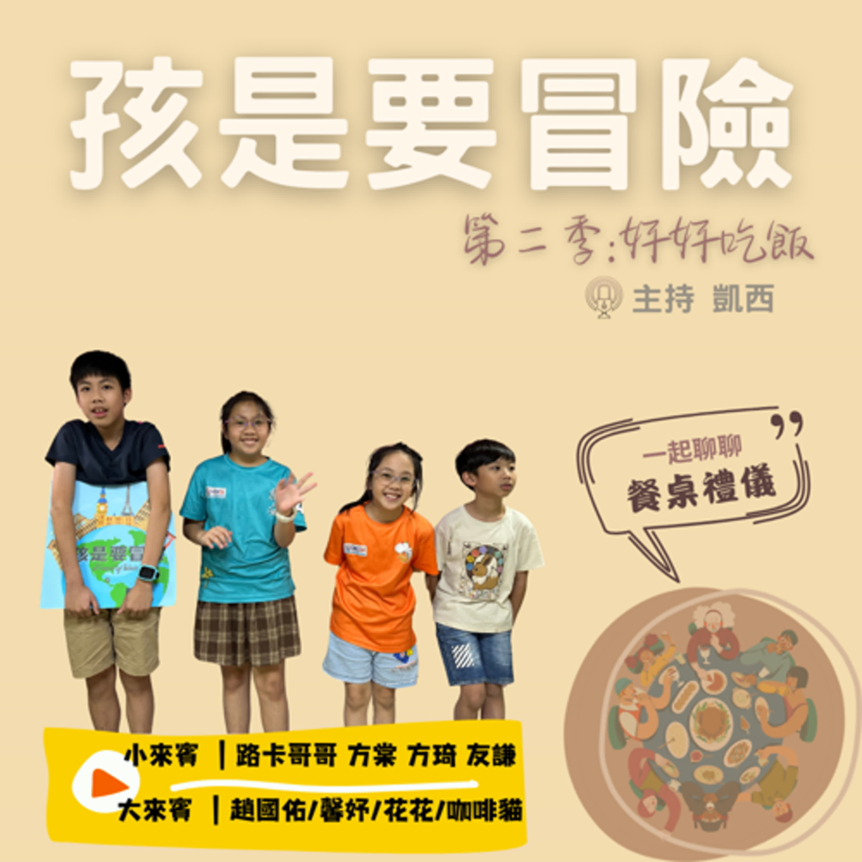 孩是要冒險