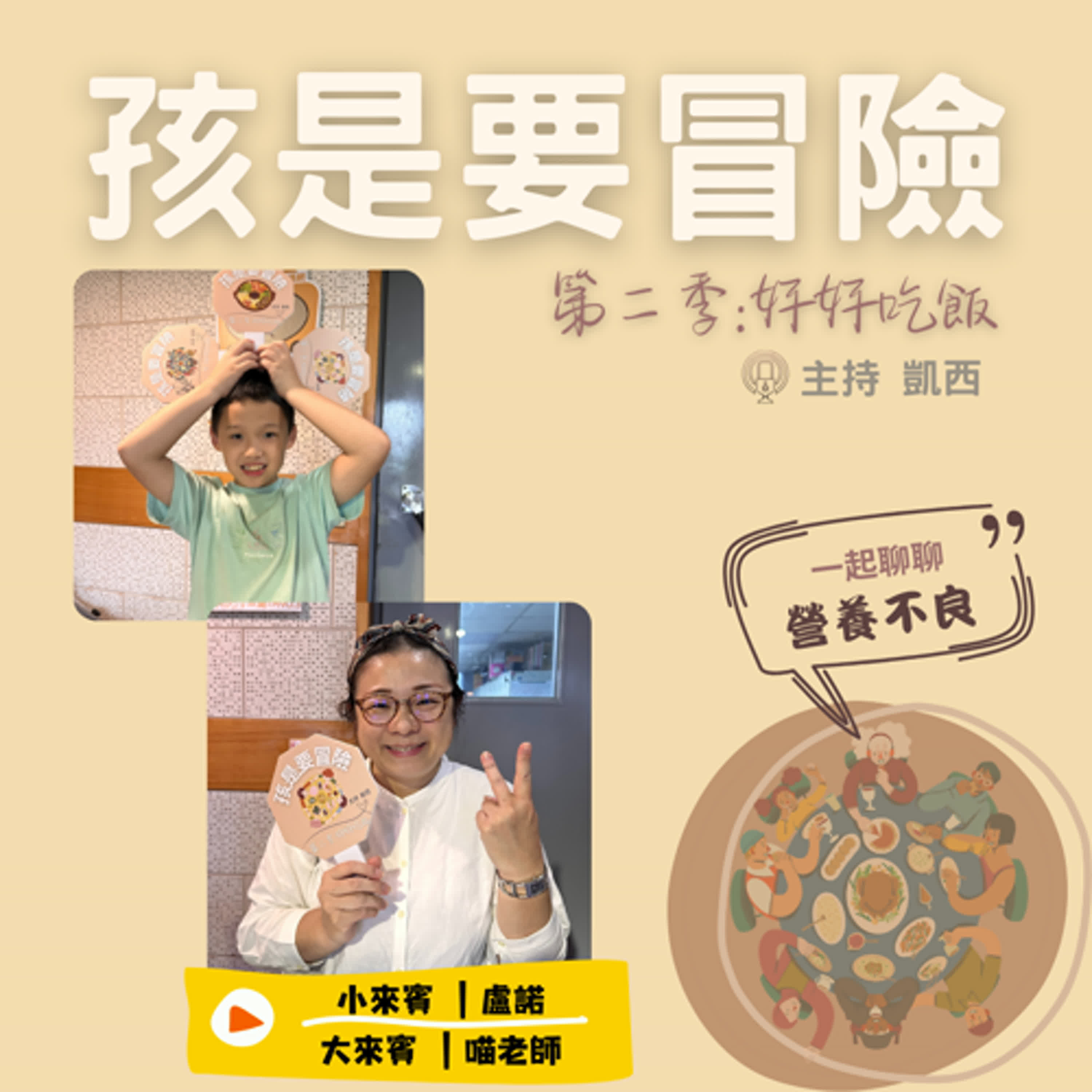 如何在學校執行飲食教育？ 也一起來了解《營養不良》 -訪問 喵老師 