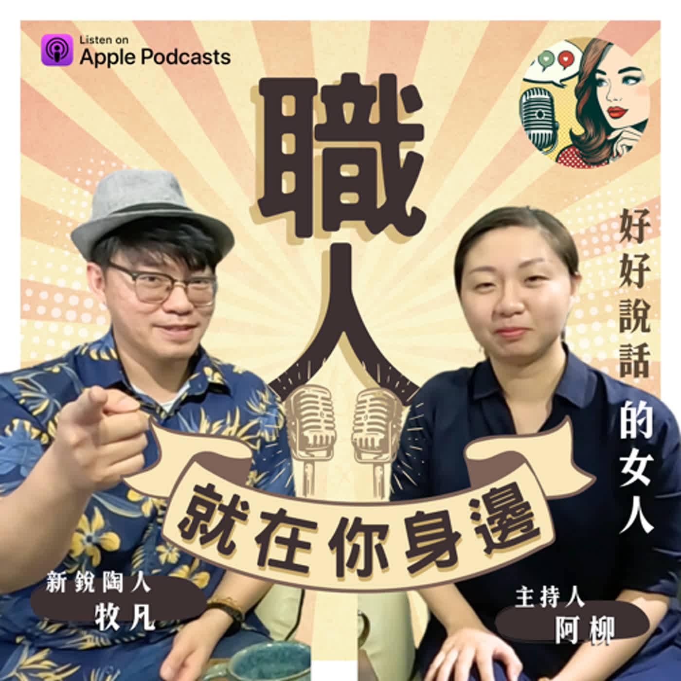 【S2EP1】職人就在你身邊｜青昧事物所-陶藝職人訪談