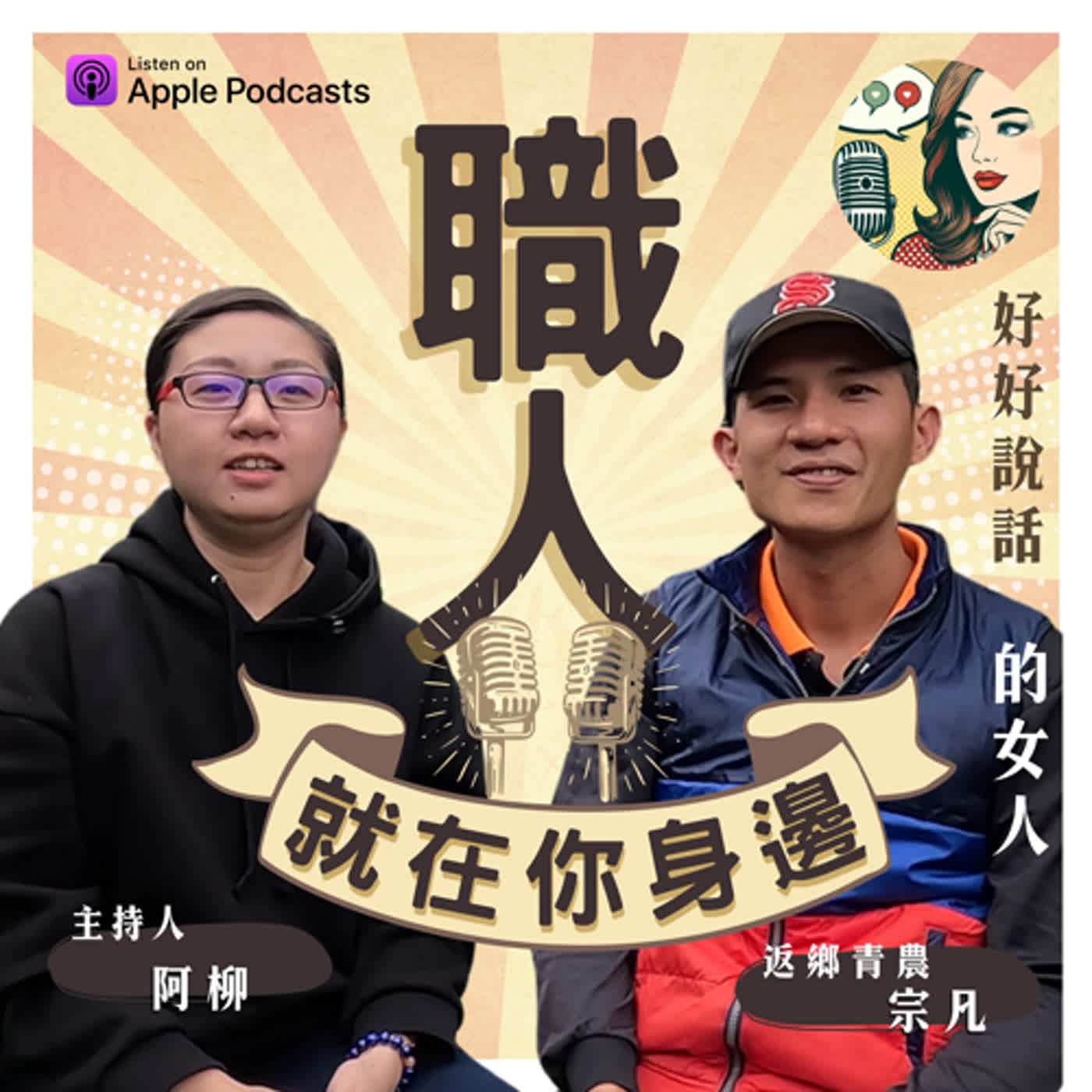 【S2EP3】職人就在你身邊｜ 橘子會吃醋-返鄉青農- 楊宗凡