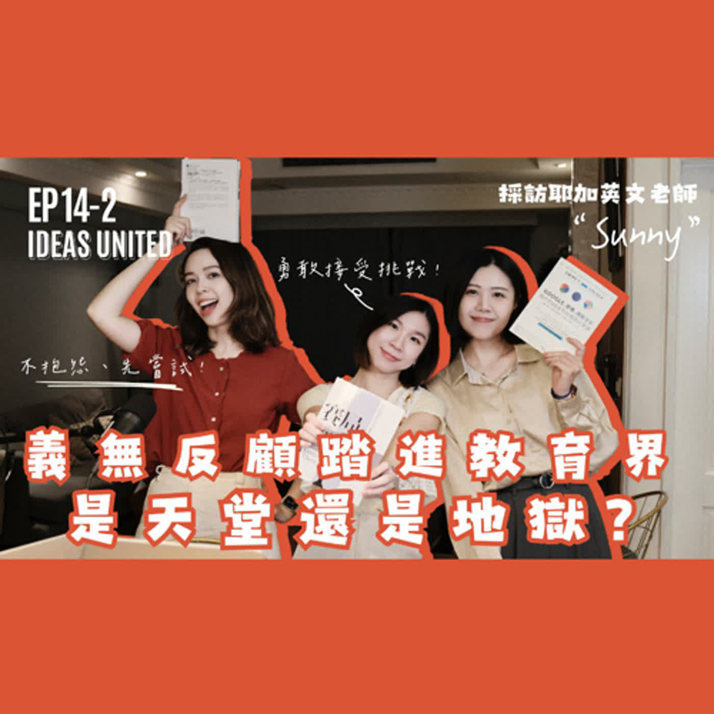 Ideas United