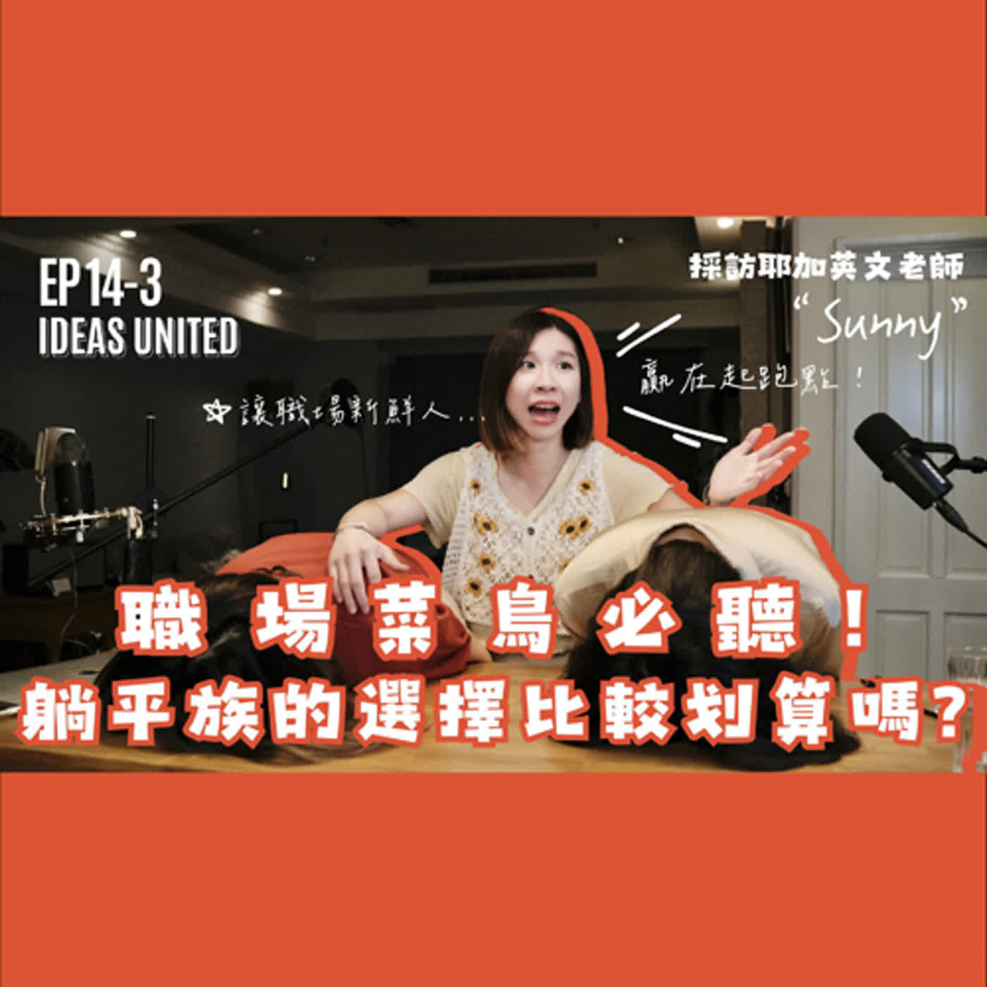Ideas United