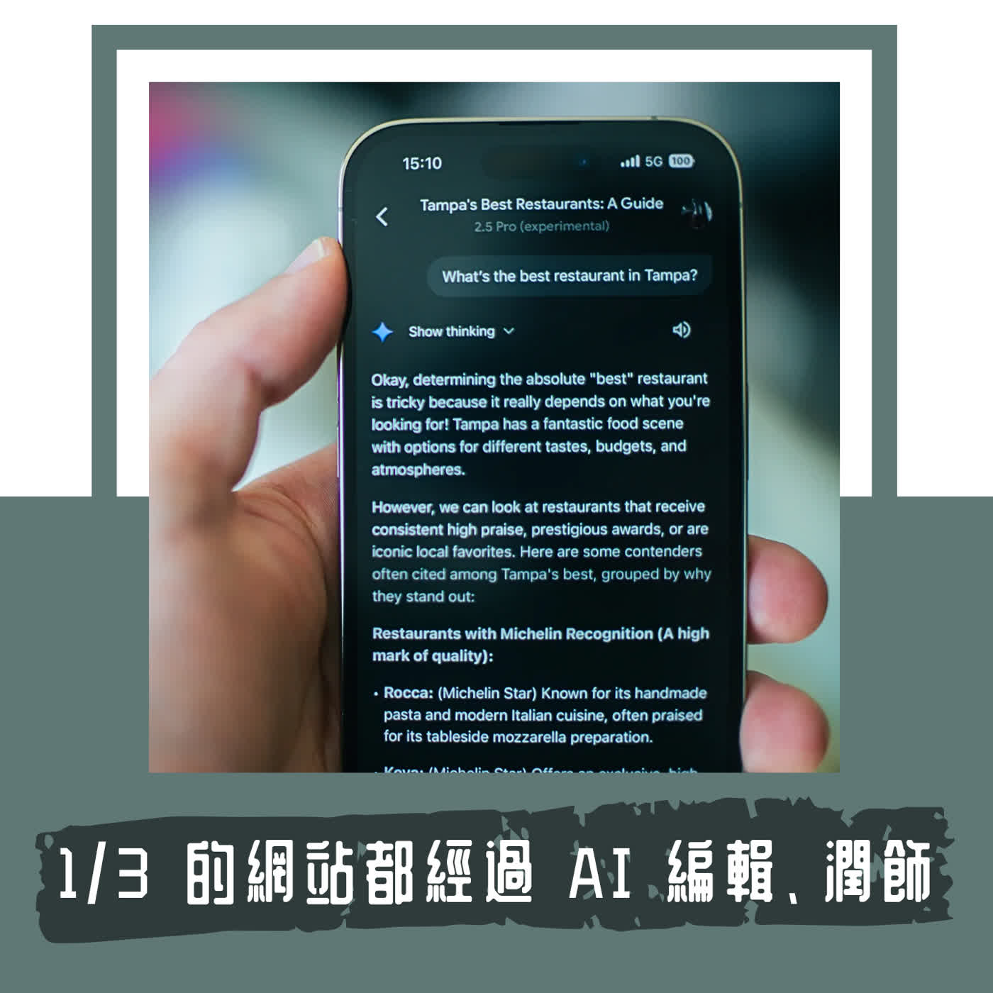 Ep. 152｜在 AI 時代尋找人類痕跡｜每三篇新的網頁就有一篇出自 AI，推出浮水印不見得是最佳解方 episode artwork