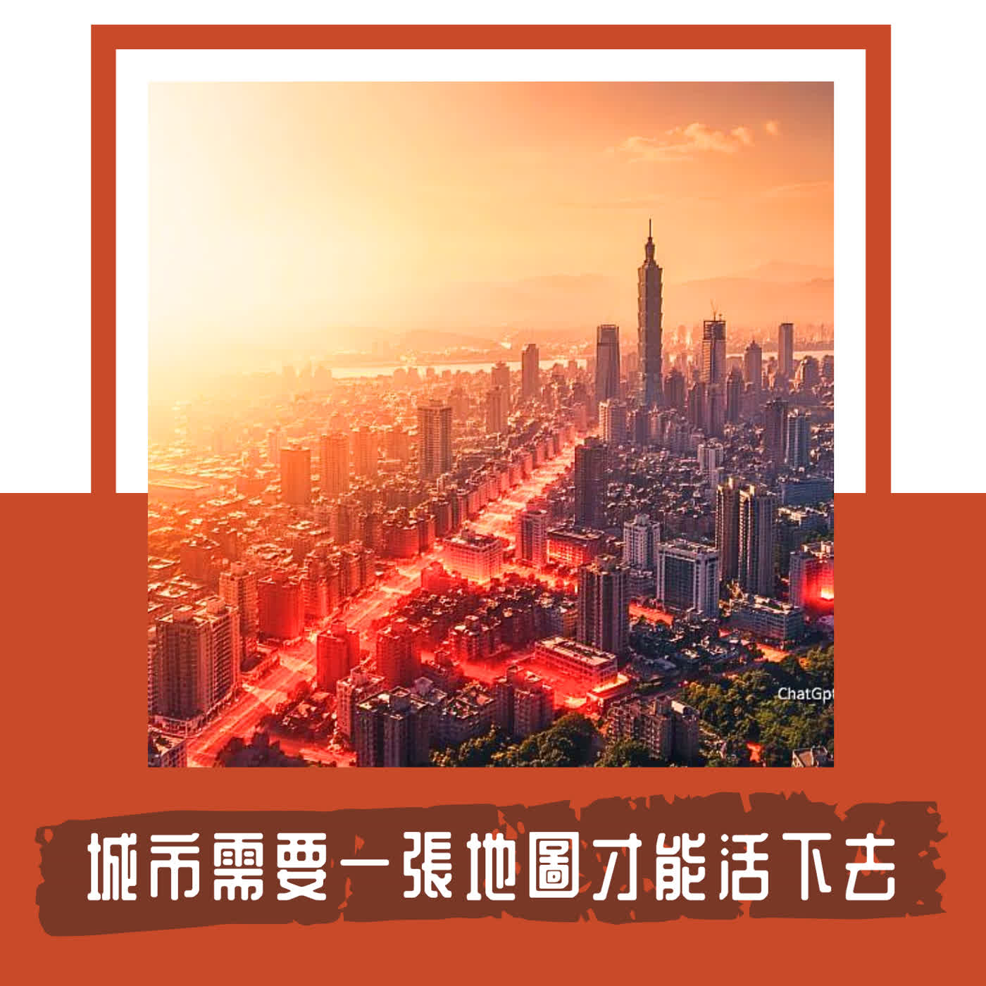 Ep. 141｜想像一個日落後才能出門的台灣｜抗高溫涼適地圖與極端高溫的台灣 episode artwork
