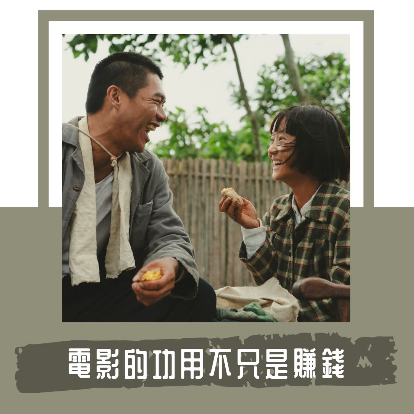 Ep. 132｜電影在社會文化的價值，遠超過票房的數字｜《大濛》在全台掀起的台灣史回顧運動 episode artwork