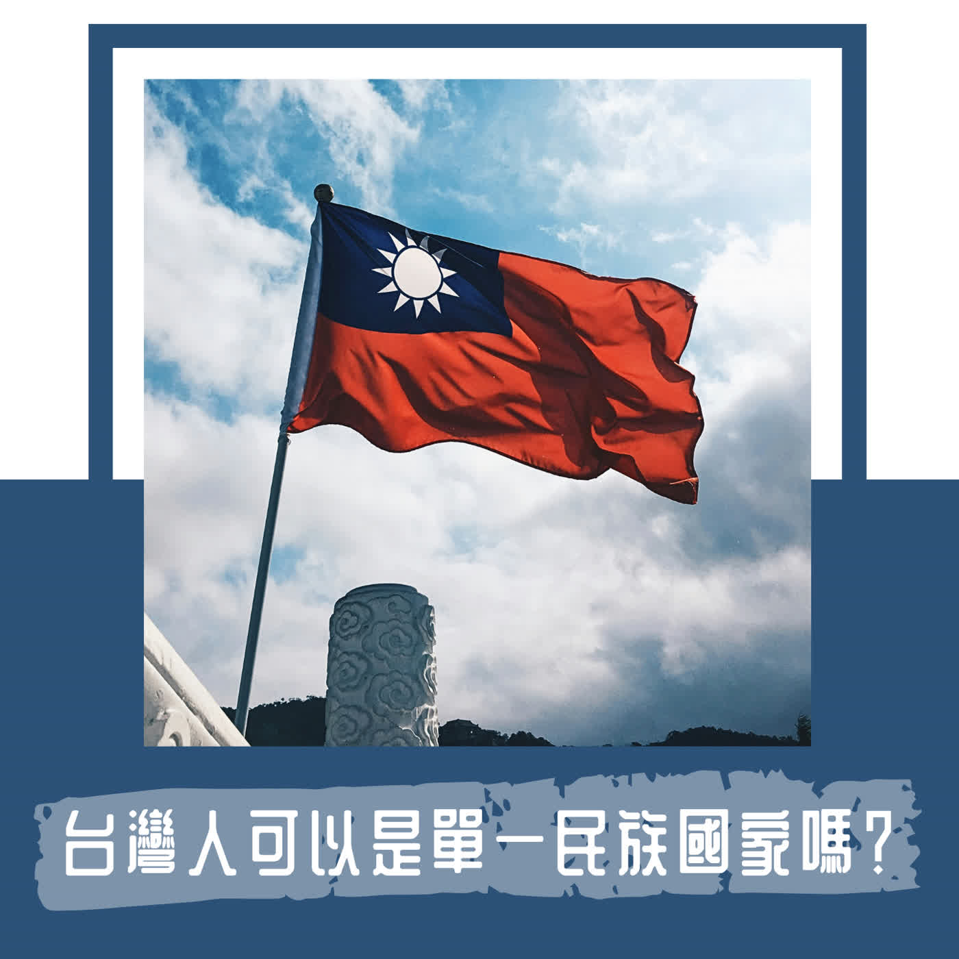 Ep. 145｜台灣應該學習日本怎麼對待移工？｜從單一民族的日本，看多元民族的台灣 feat. Nayu Hung episode artwork