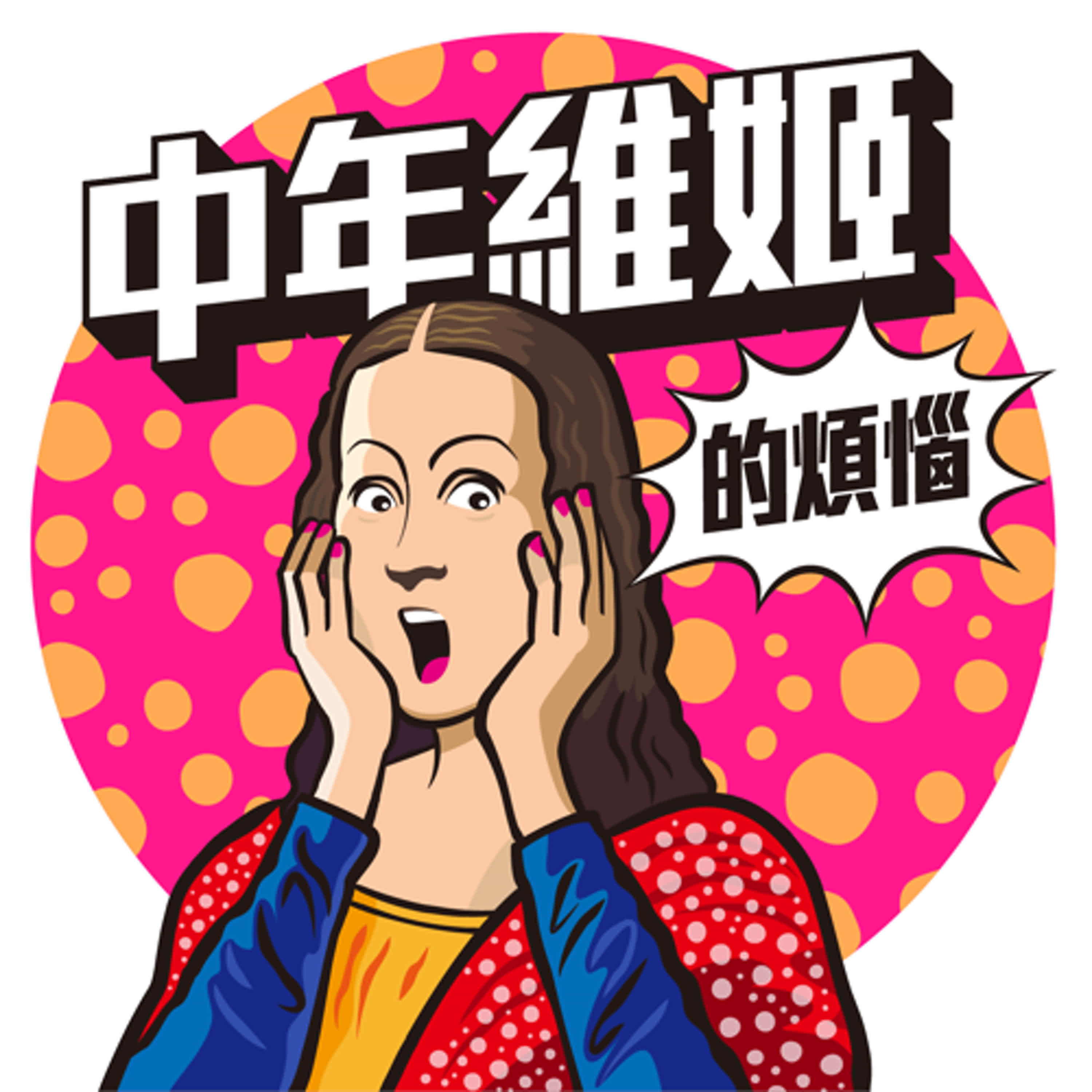 cover of episode EP109 |下半年星座預測來了！你的專屬提醒已上線