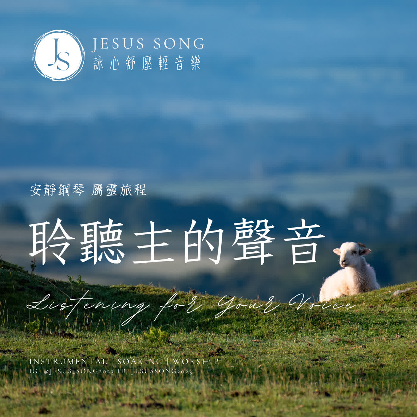 心靈沉澱，調整思緒療癒音樂