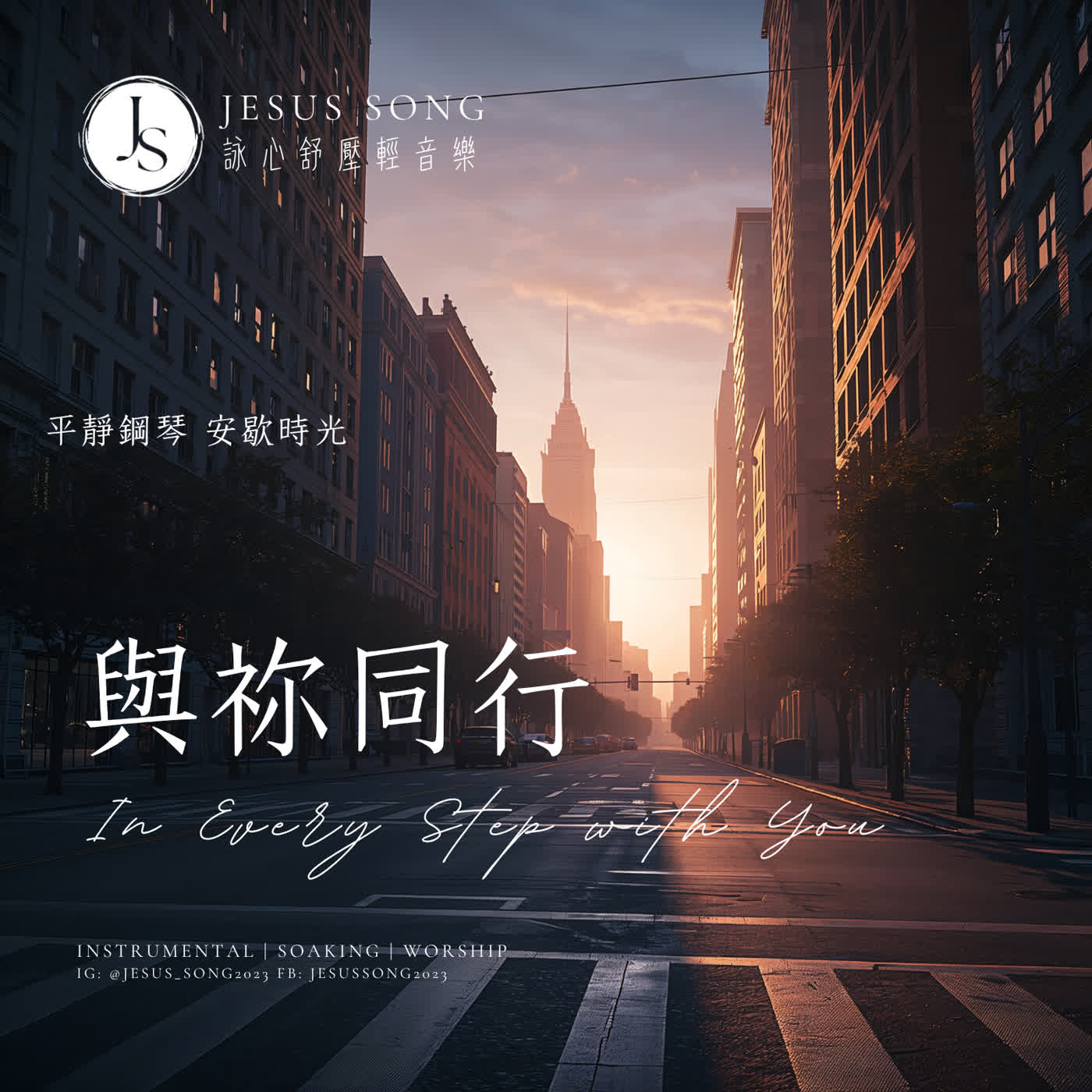 舒壓溫柔療癒音樂（無廣告至ＹＴ詠心音樂）