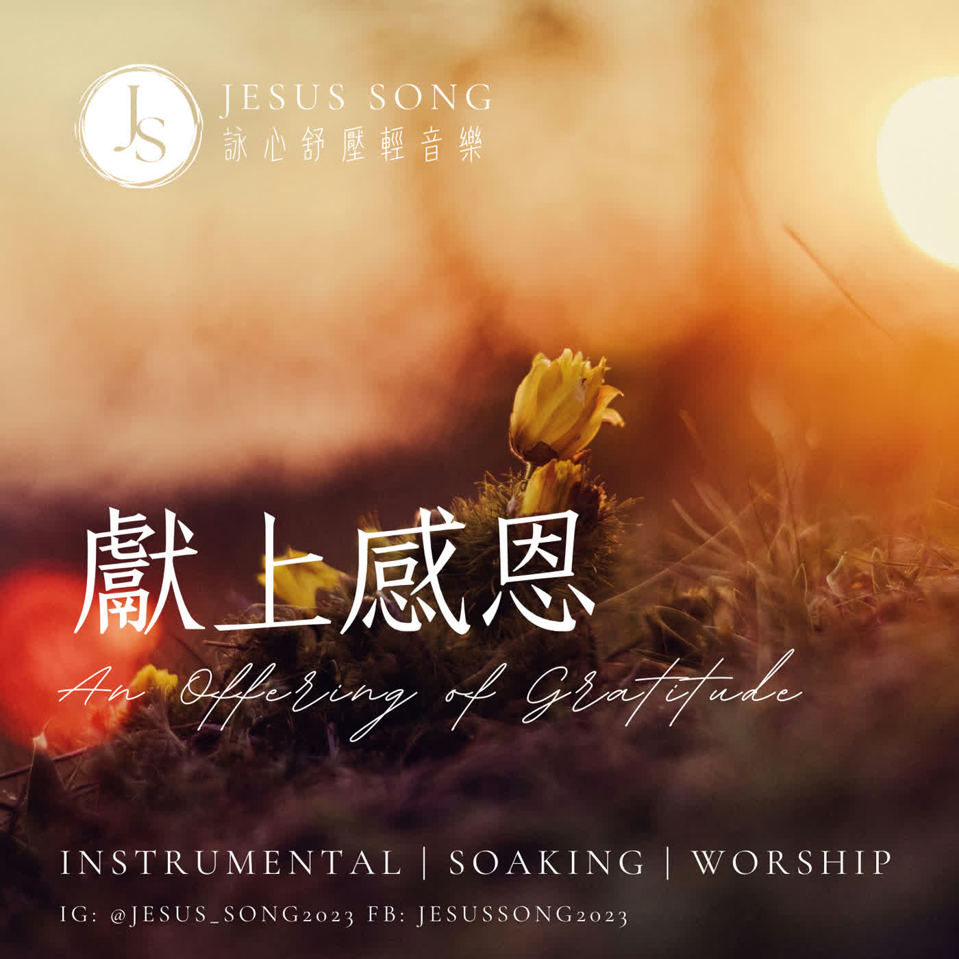 安靜陪你音樂(無廣告至YT詠心音樂) 安靜陪你音樂(無廣告至YT詠心音樂)