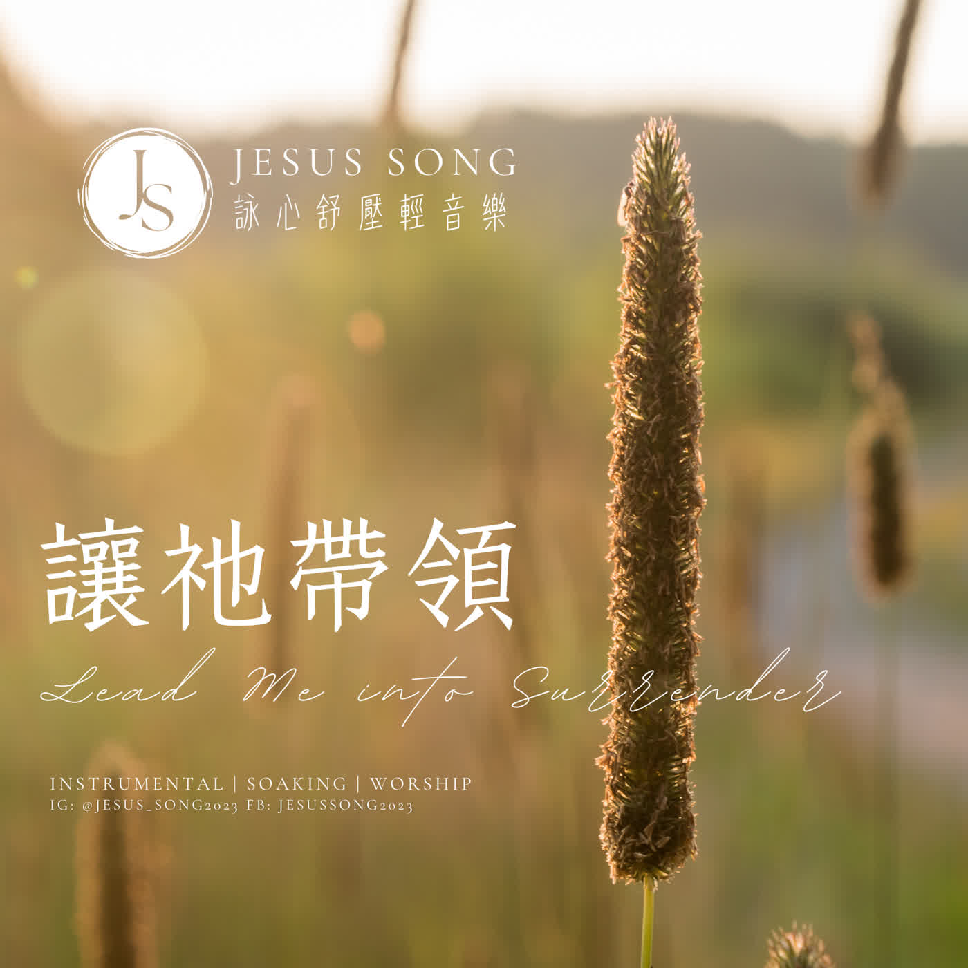 秒安穩入睡(無廣告至YT詠心音樂)