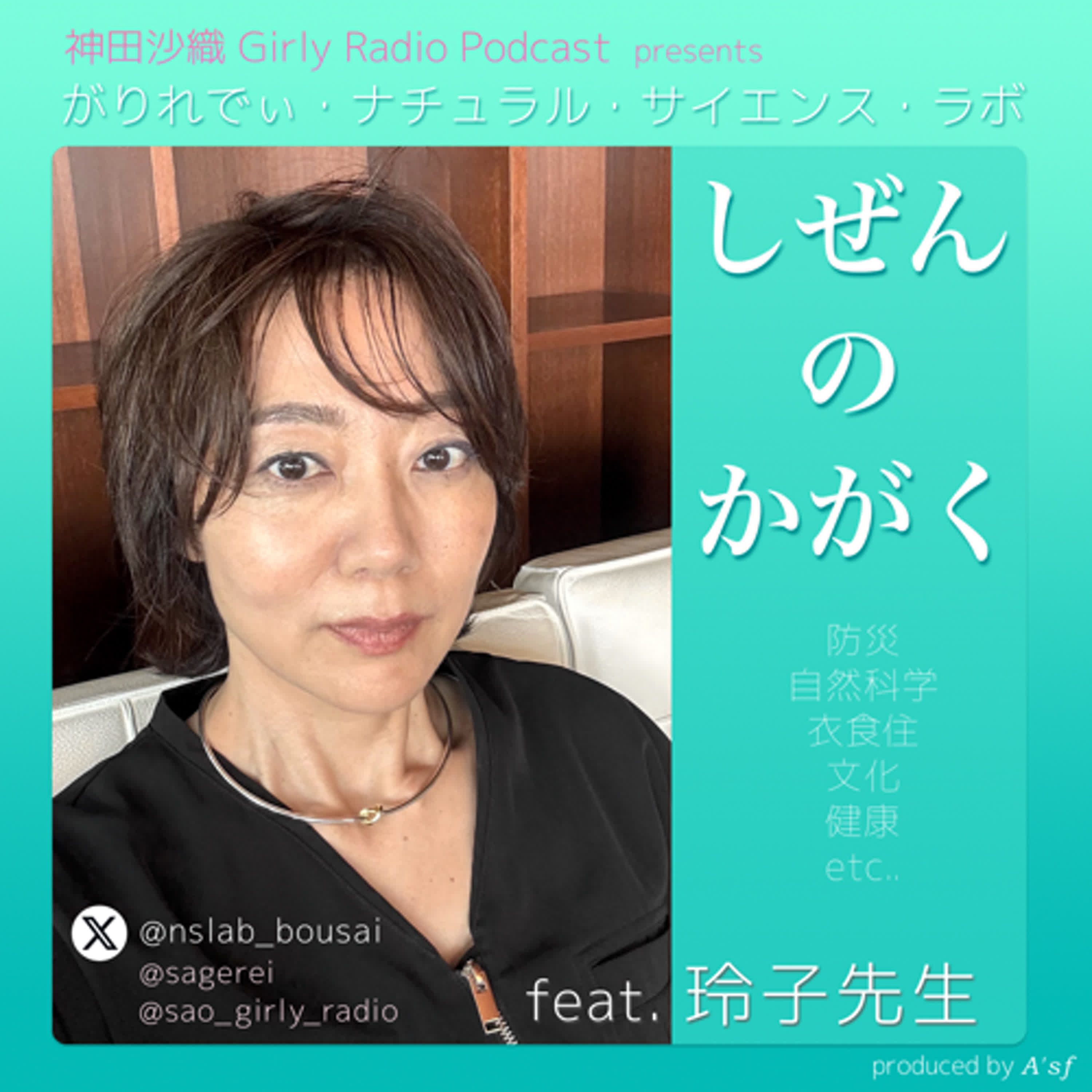 【#しぜんのかがく ep.76 再開☆】玲子先生おすすめ防災本ご紹介「すごすぎる天気の図鑑　防災の超図鑑（荒木健太郎）」＜前編＞