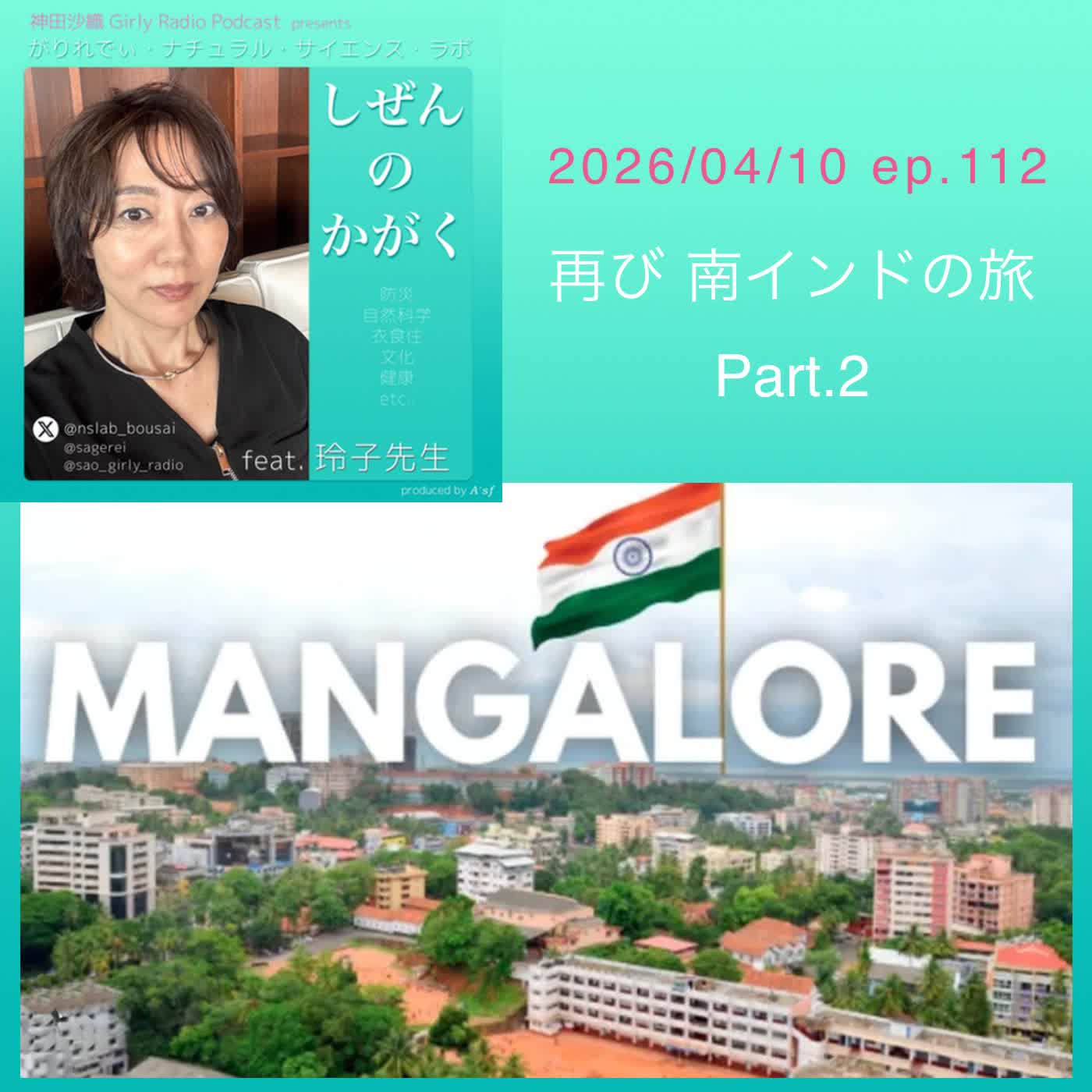 【#しぜんのかがく ep.112】 ☆玲子先生のインド旅行記「再び南インドの旅」Part.2 【#しぜんのかがく ep.112】 ☆玲子先生のインド旅行記「再び南インドの旅」Part.2