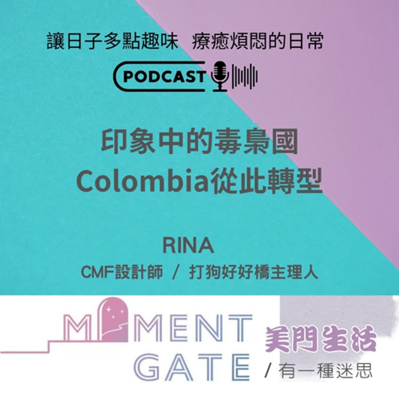 有一種迷思EP.15/ 印象中的毒梟國Colombia從此轉型 ft.打狗好好橋Rina episode artwork