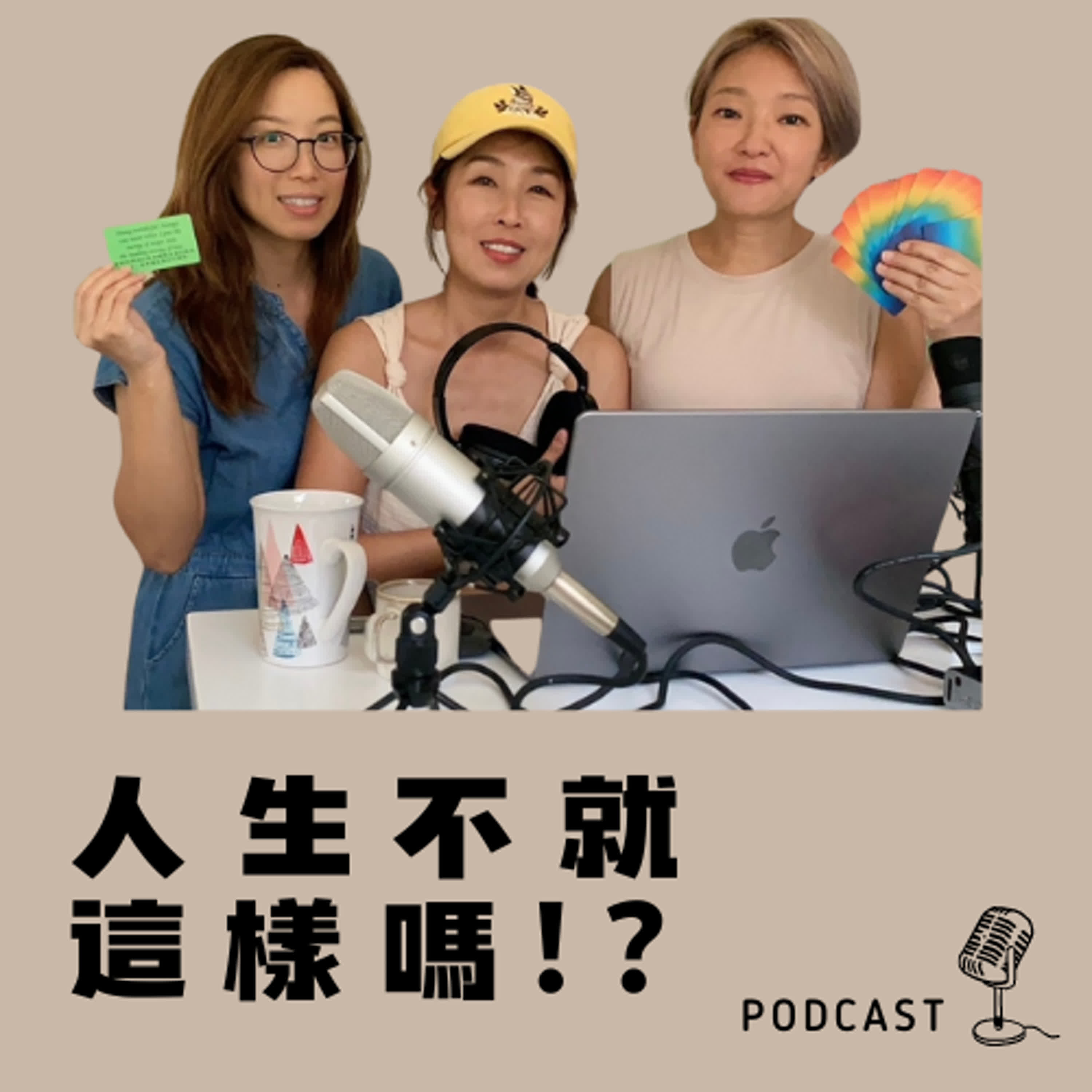 EP_05 婚姻是什麼？吵架與愛的逐步構成？ episode artwork