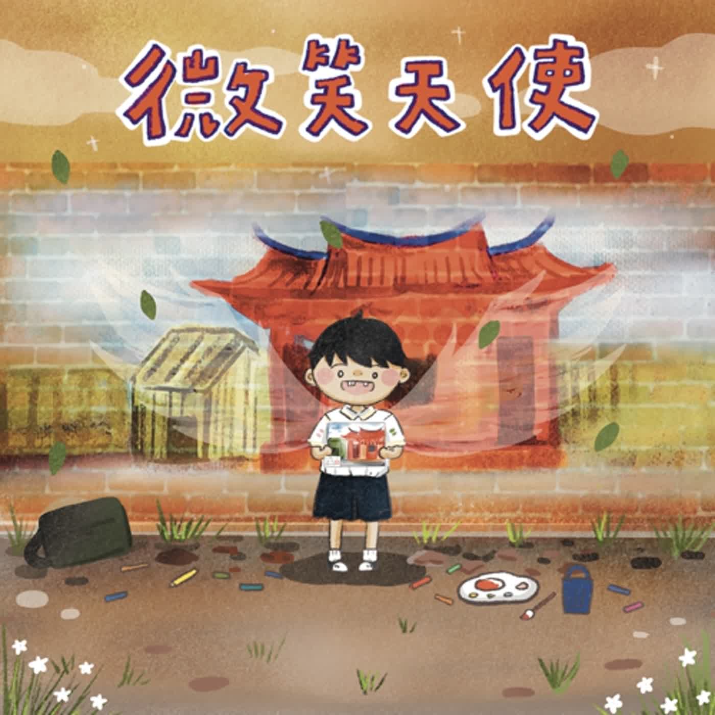好夢好故事