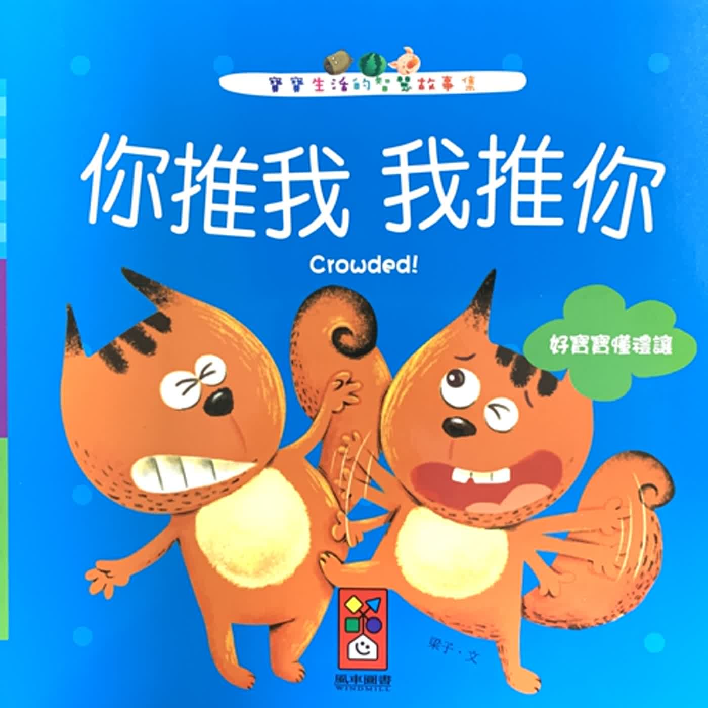 好夢好故事