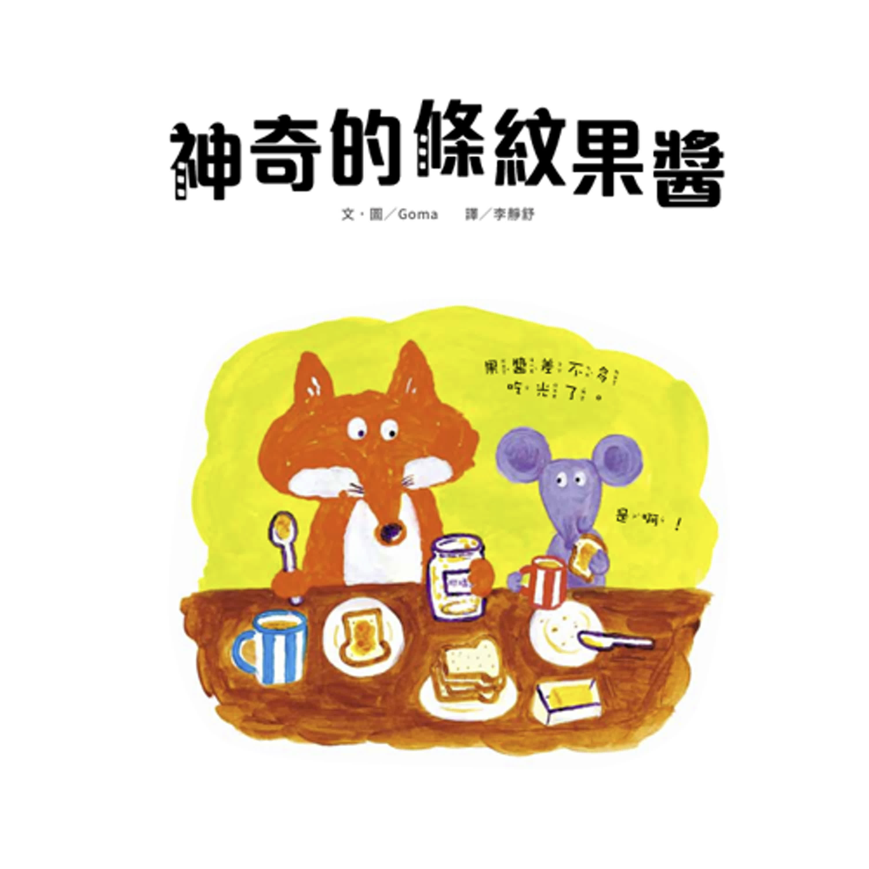 好夢好故事
