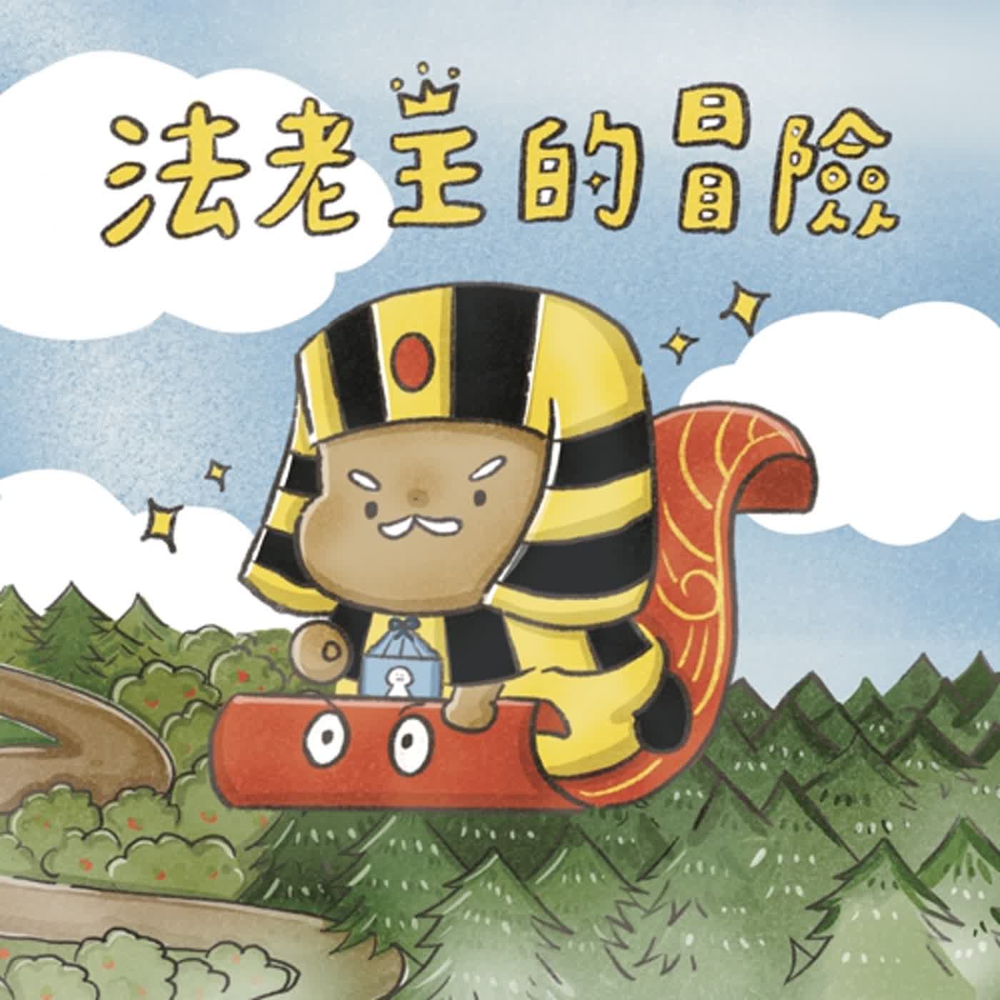 好夢好故事