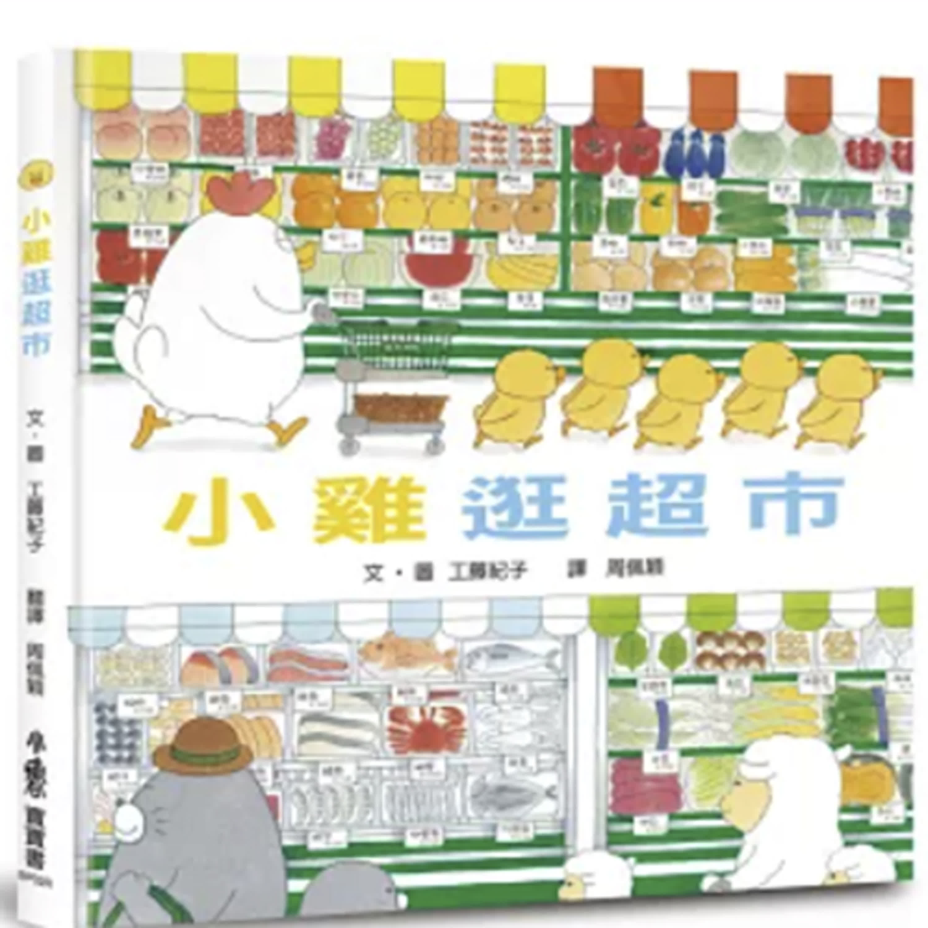 【熱播單集】小雞逛超市 episode artwork