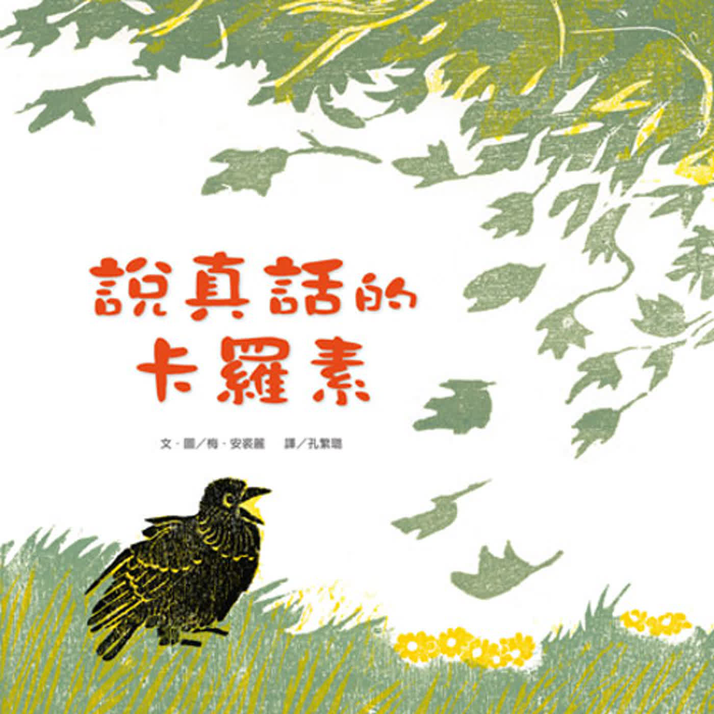 好夢好故事