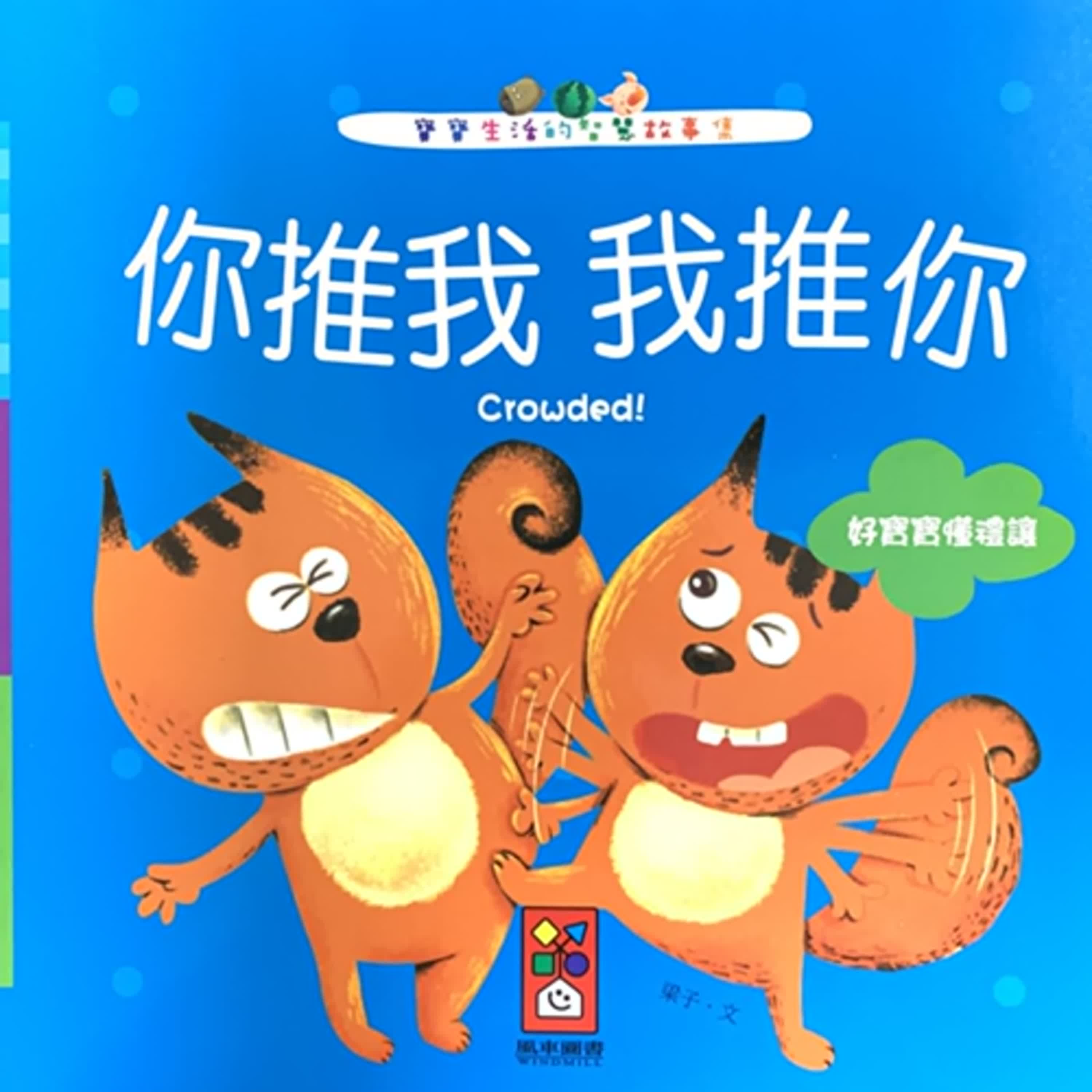 好夢好故事