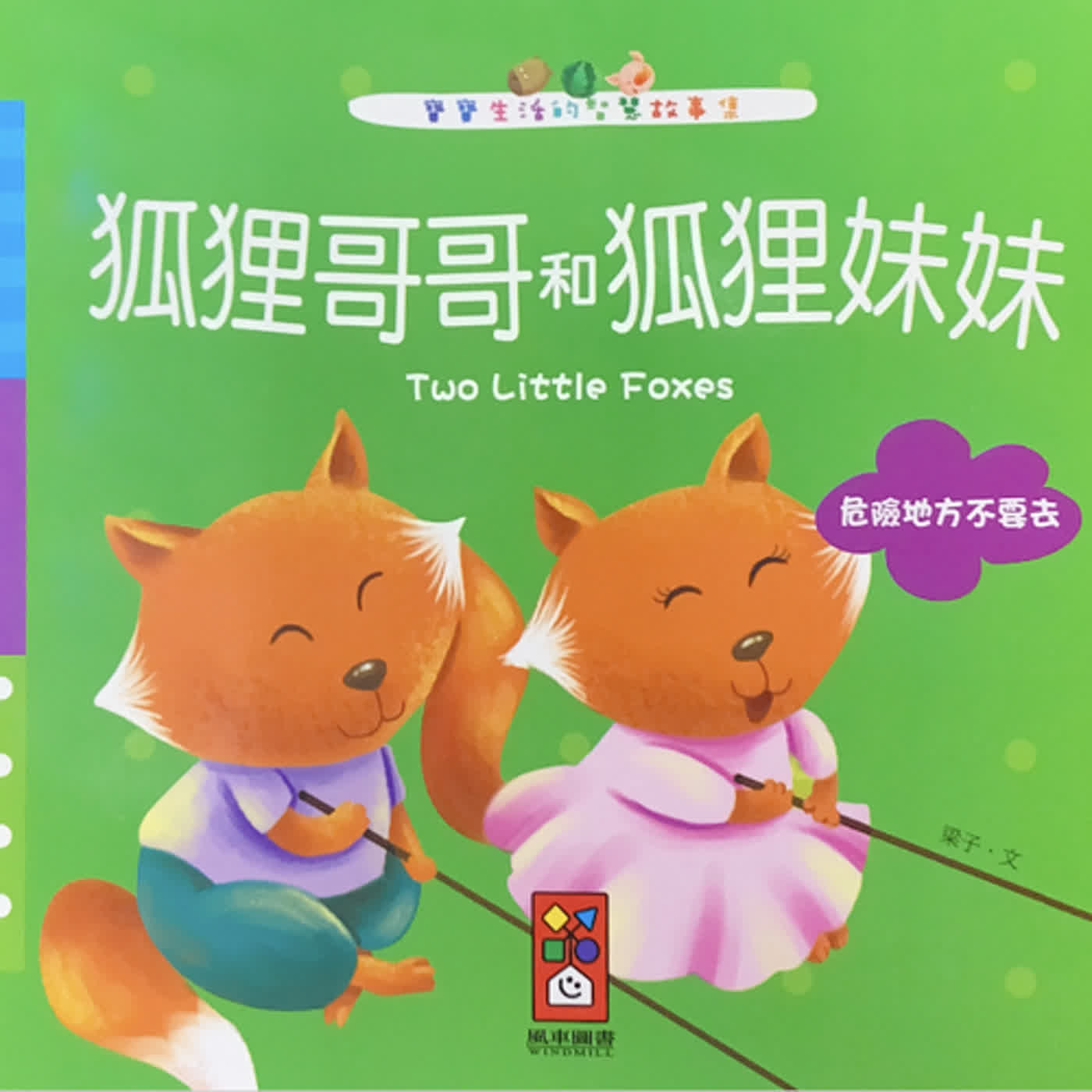 好夢好故事