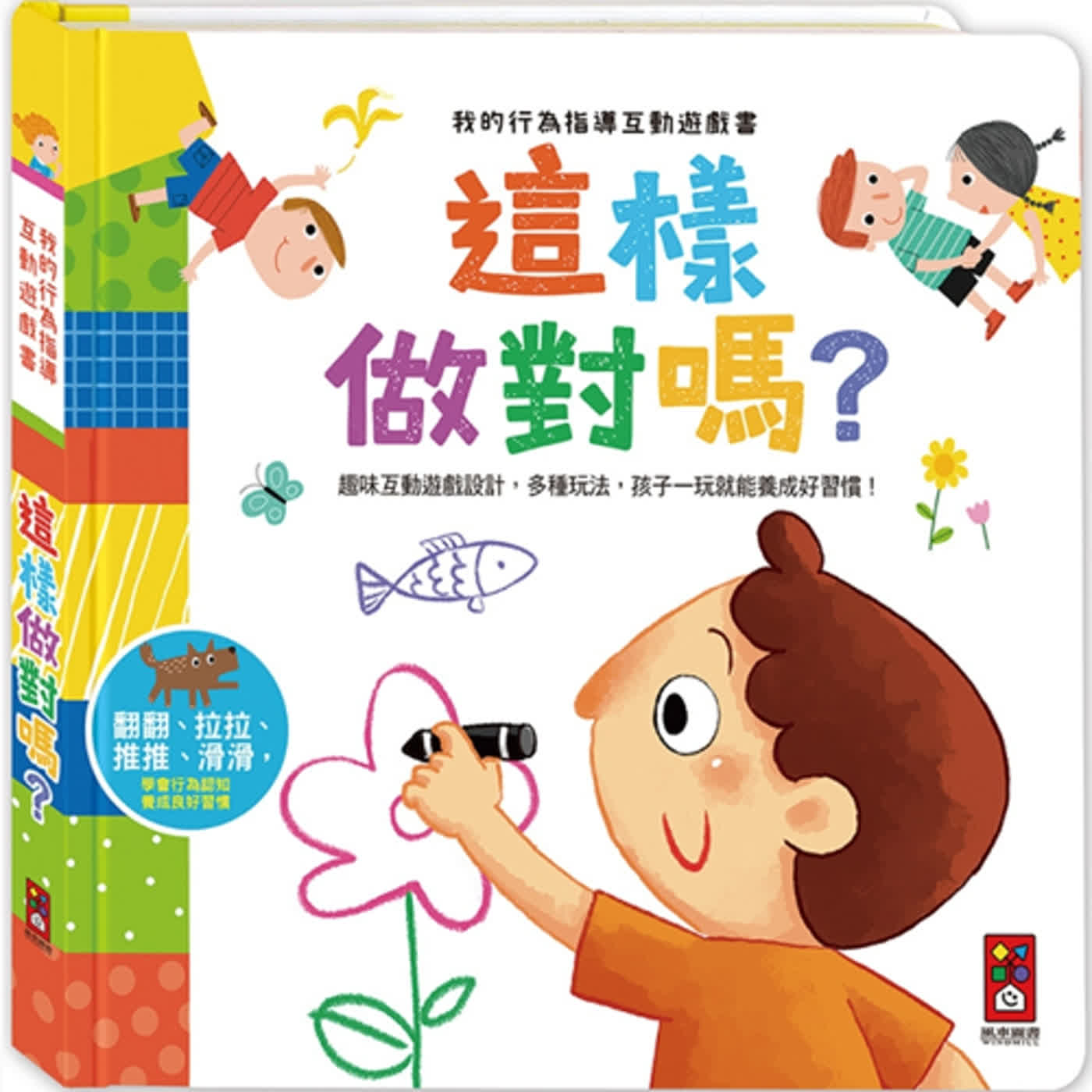 好夢好故事
