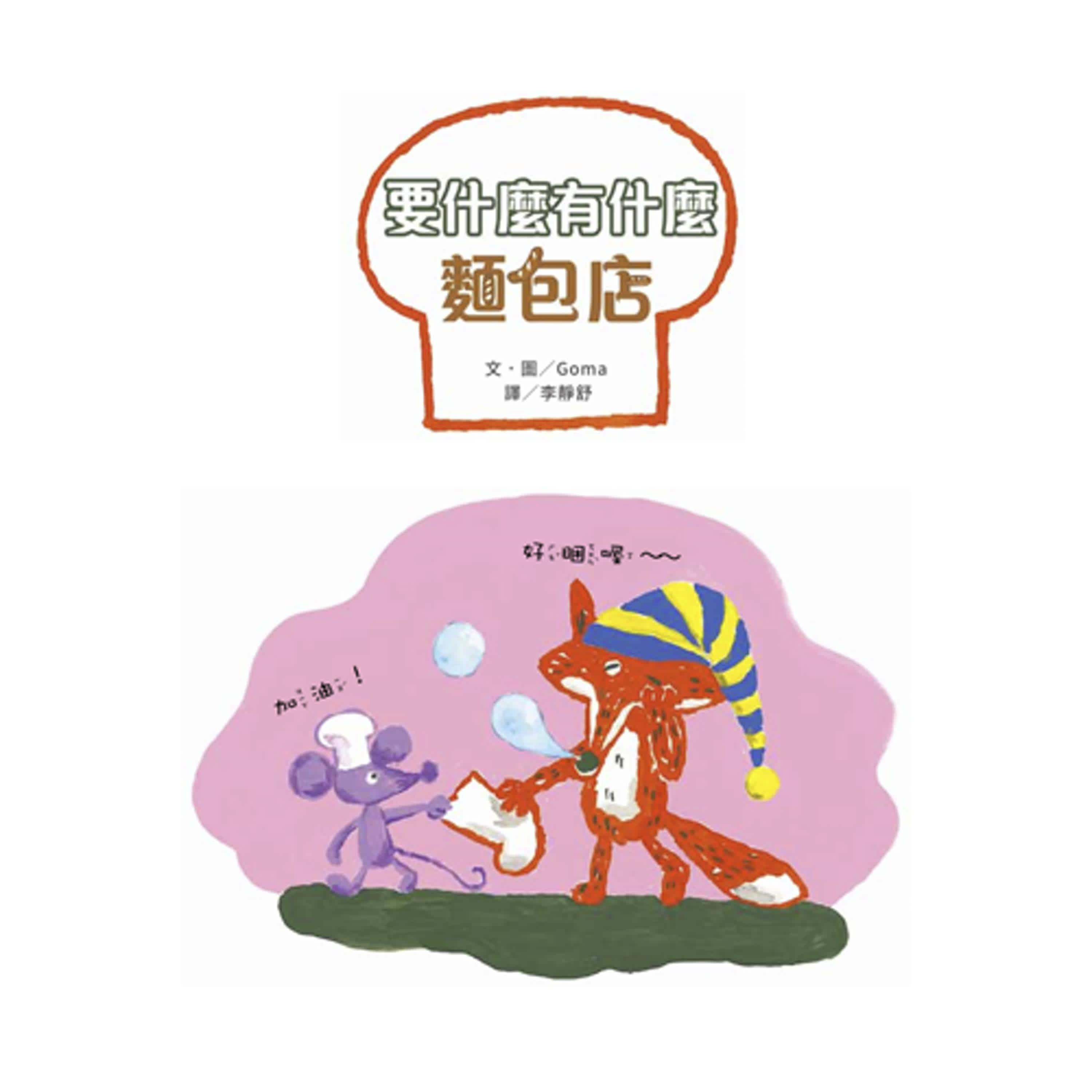 好夢好故事