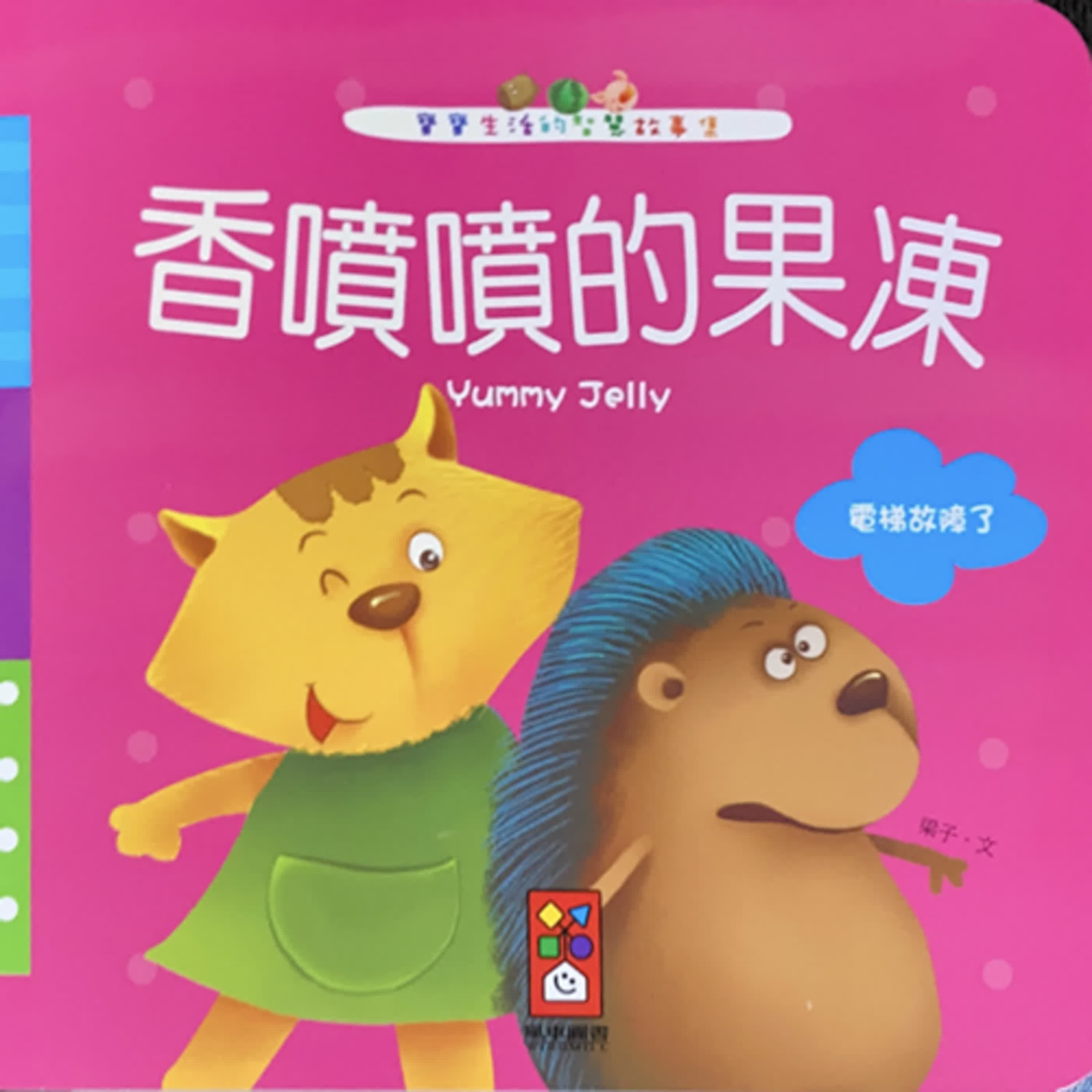 好夢好故事