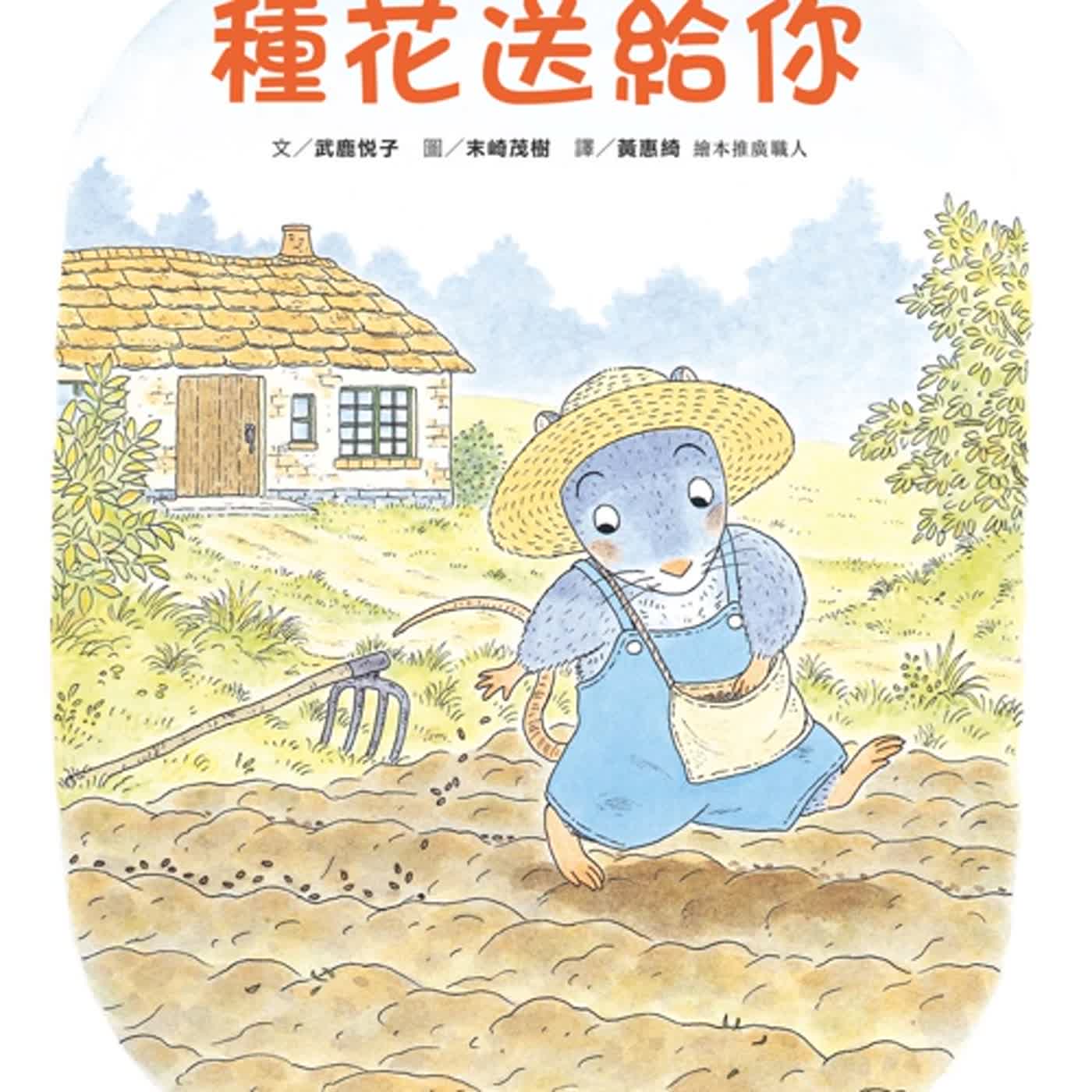 好夢好故事