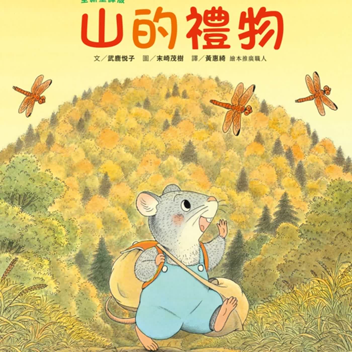 好夢好故事