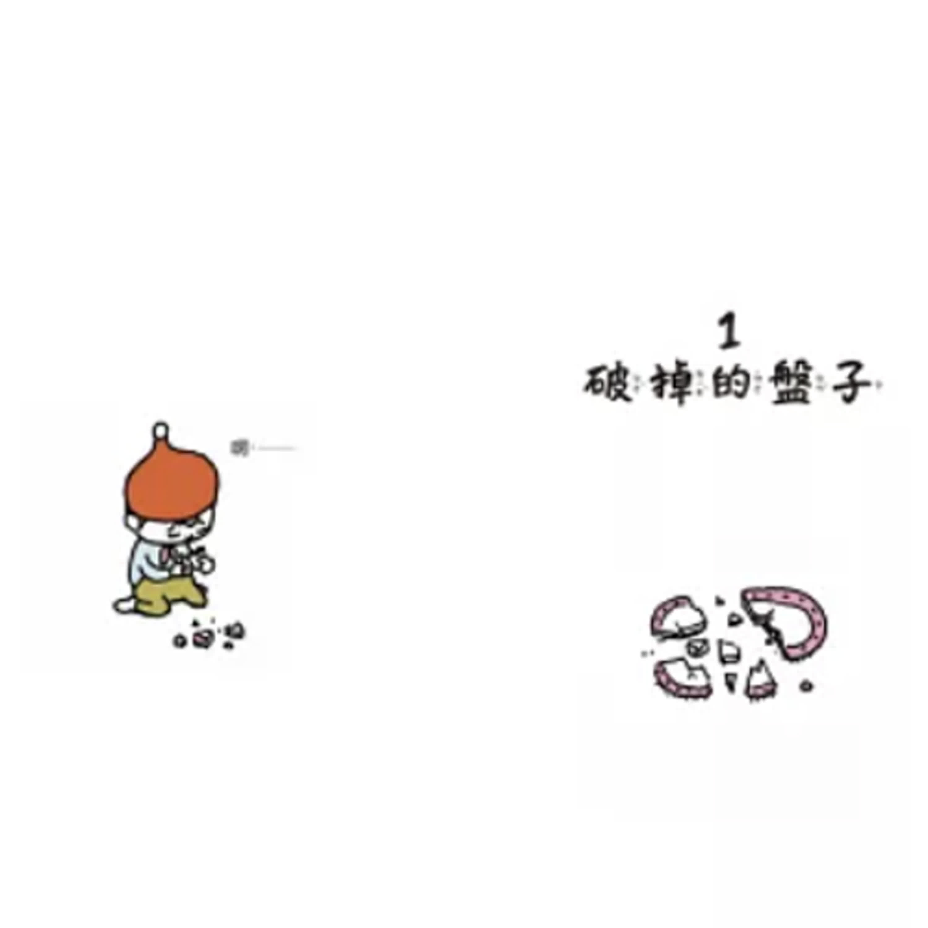 有苦有樂 - 破掉的盤子 episode artwork