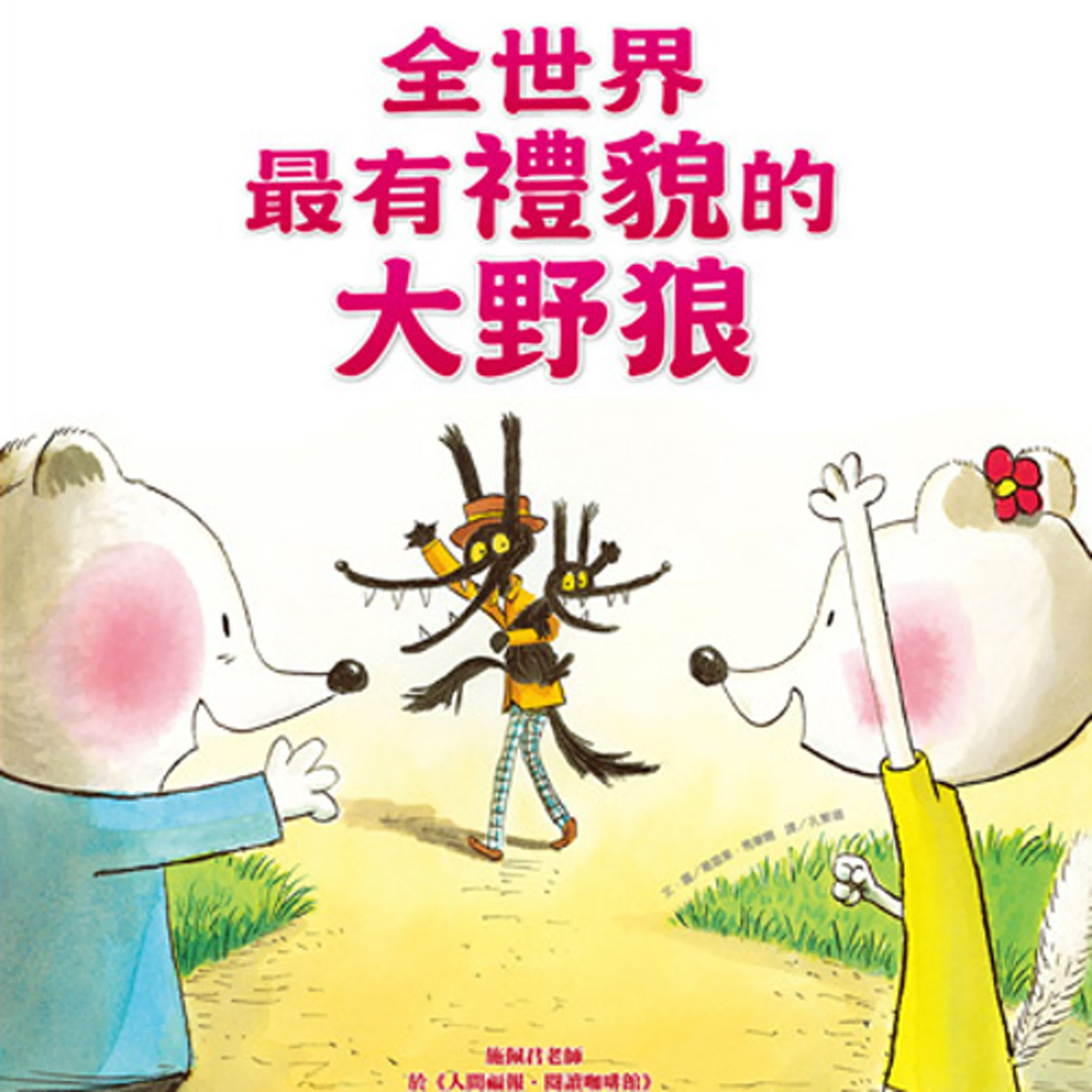 好夢好故事