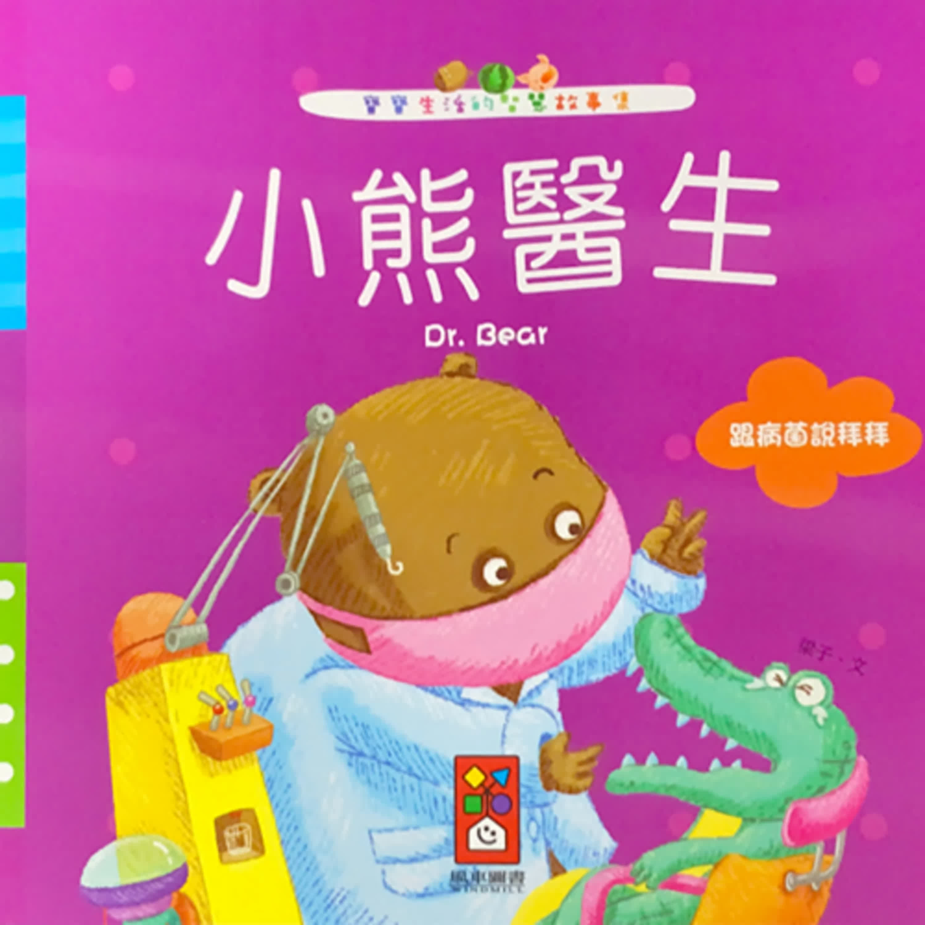 好夢好故事