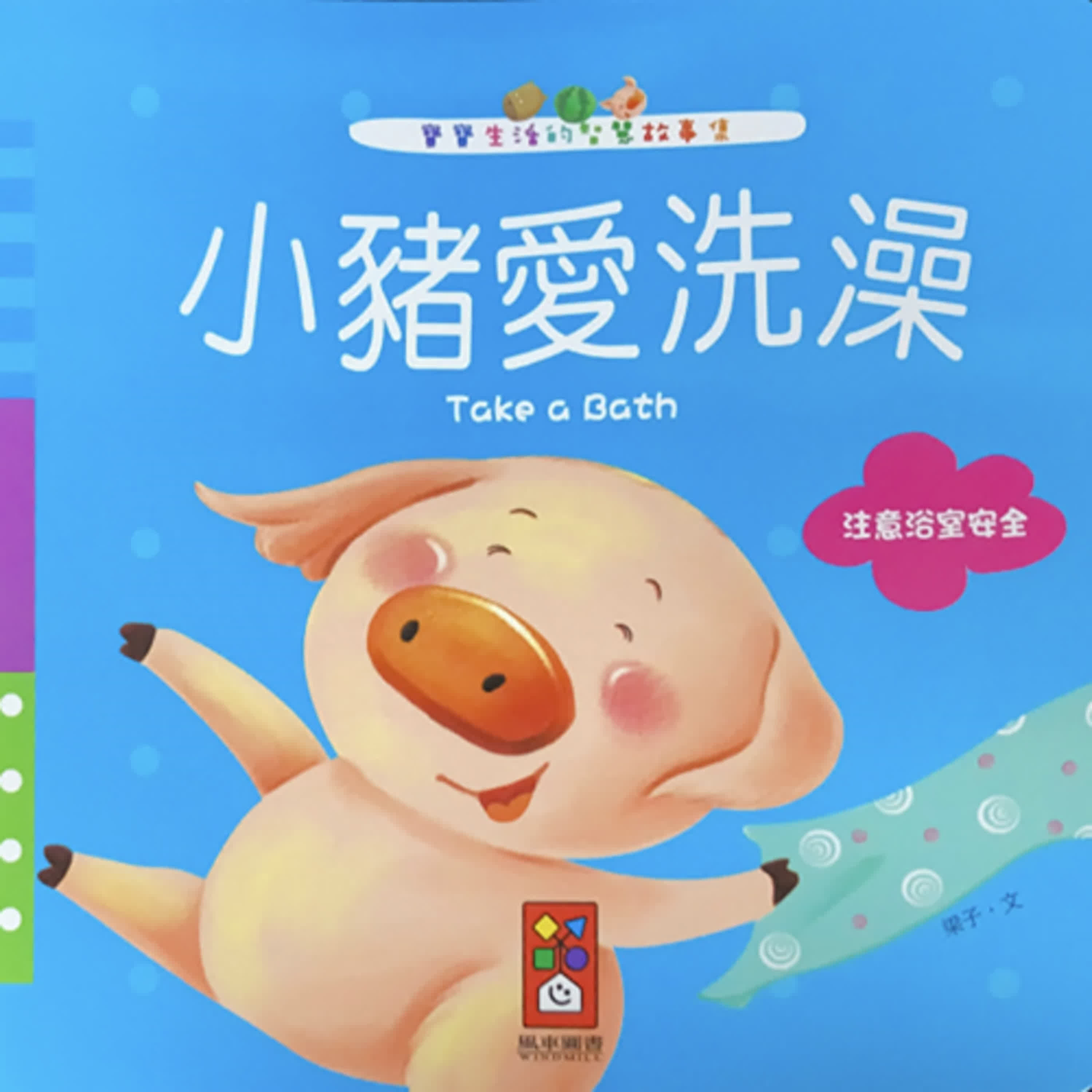 好夢好故事