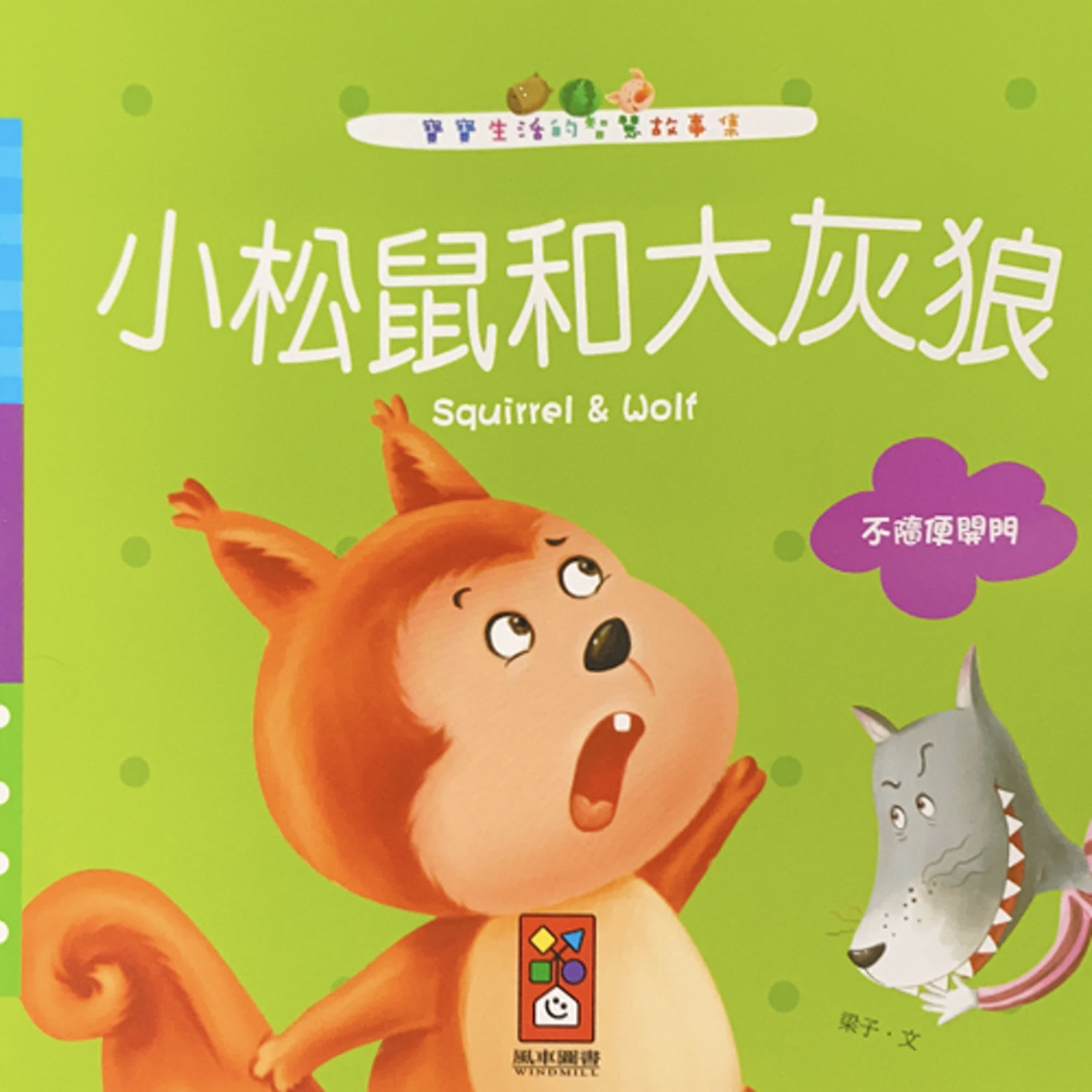 好夢好故事