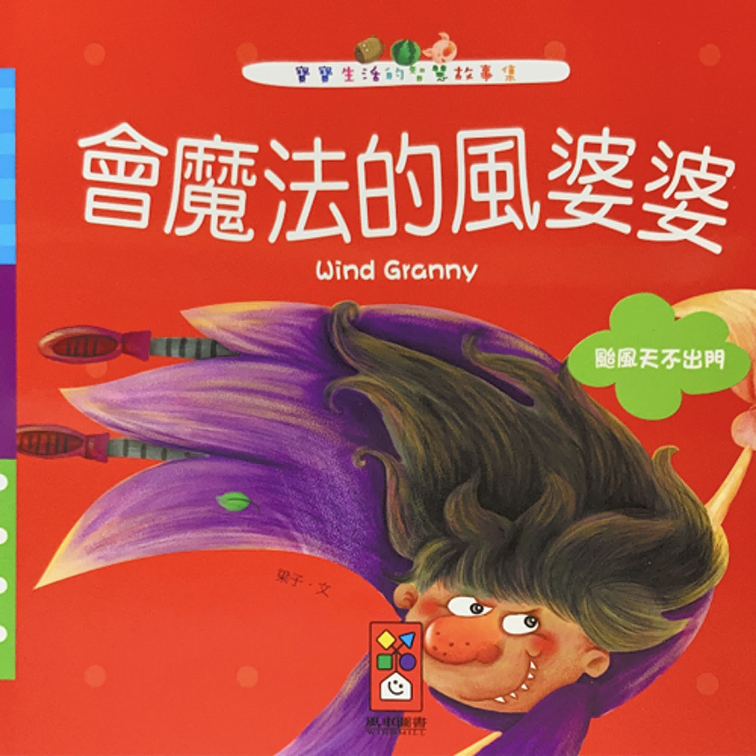 好夢好故事
