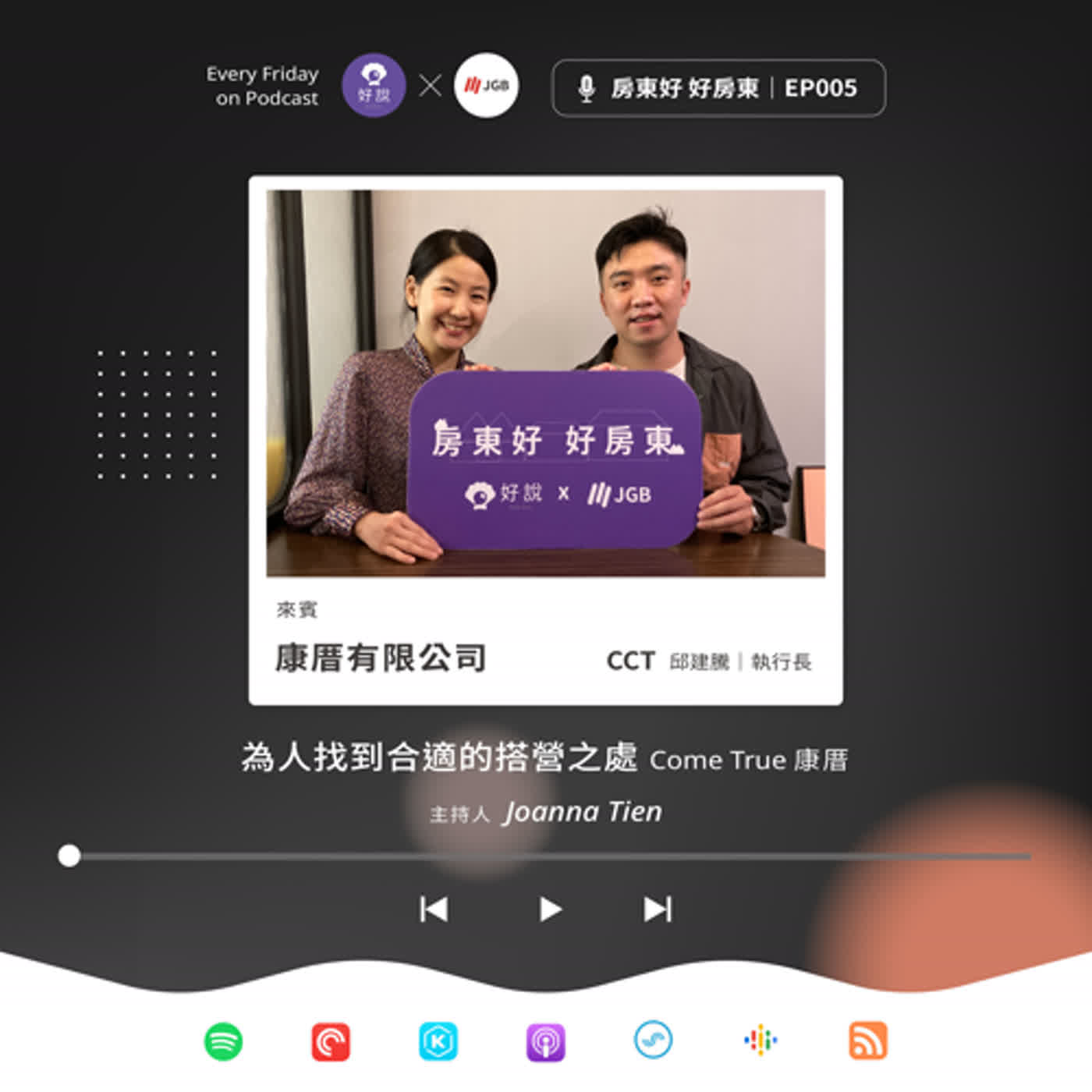 房東好 好房東