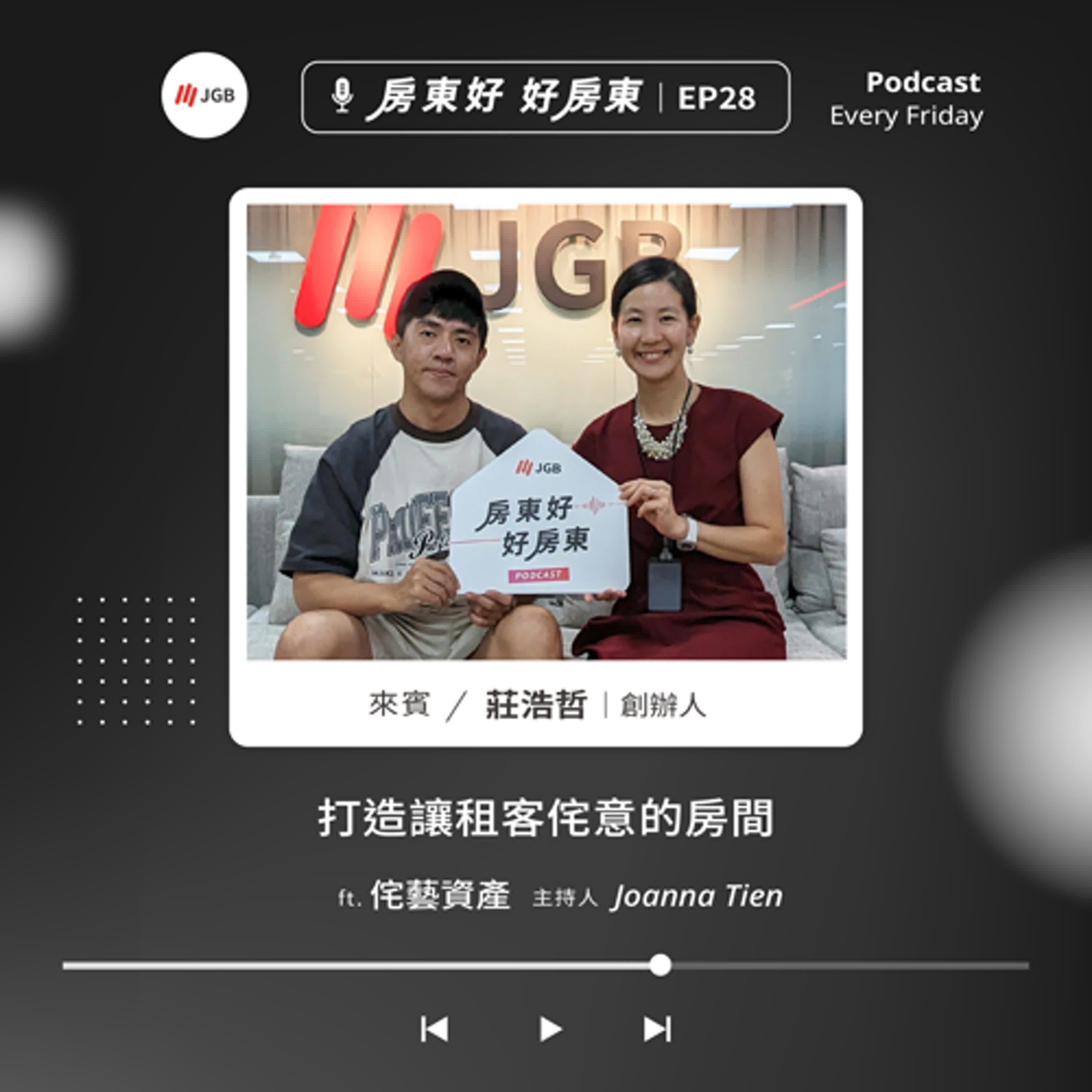 房東好 好房東