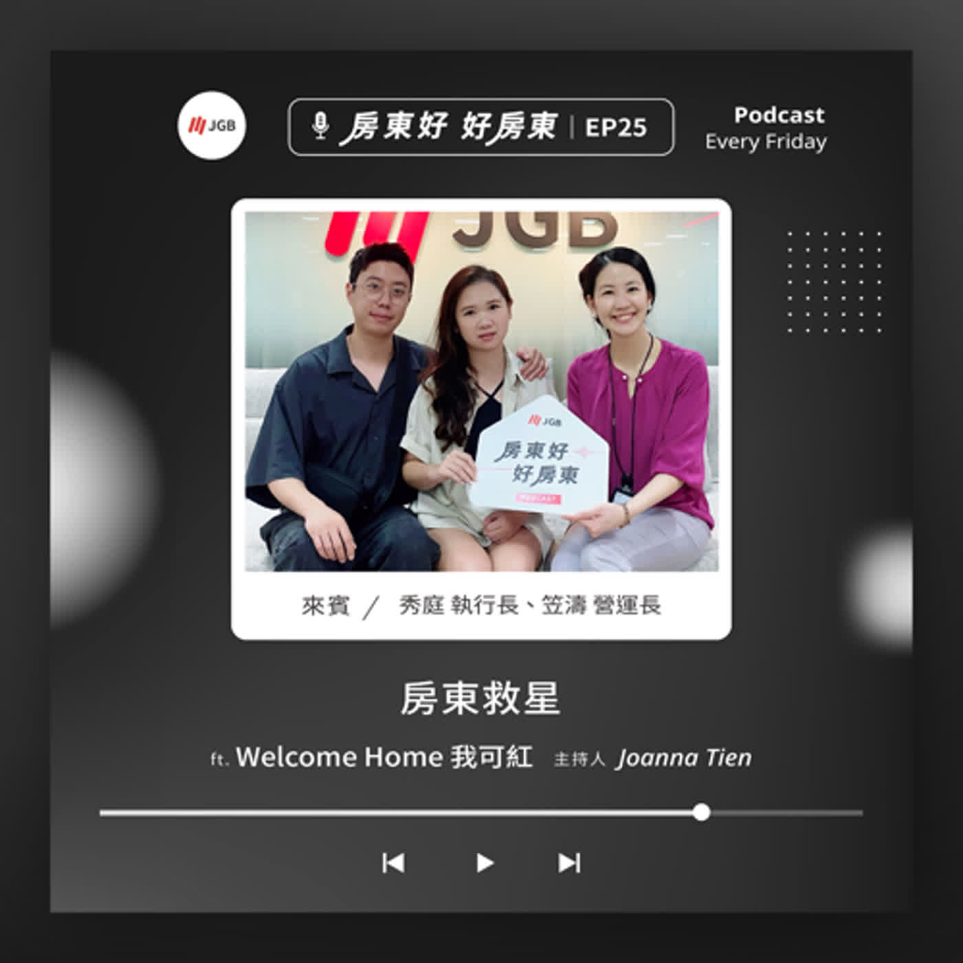 房東好 好房東