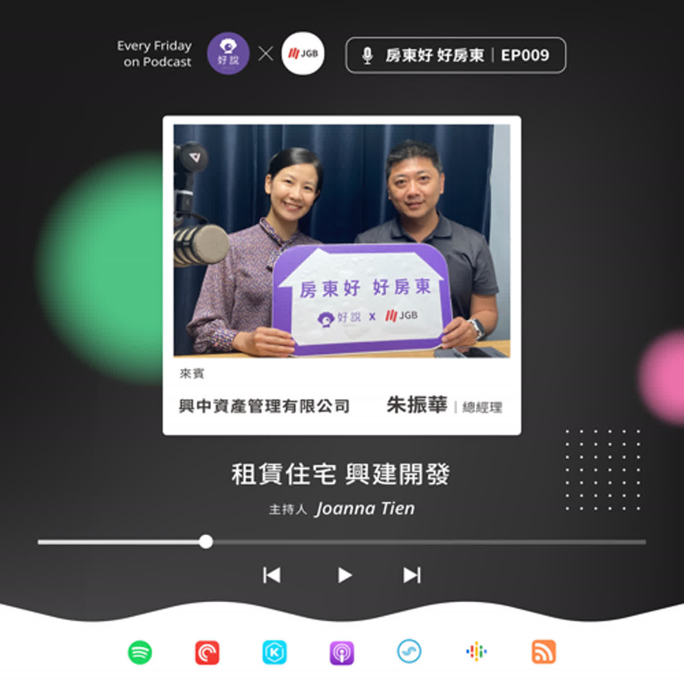 房東好 好房東