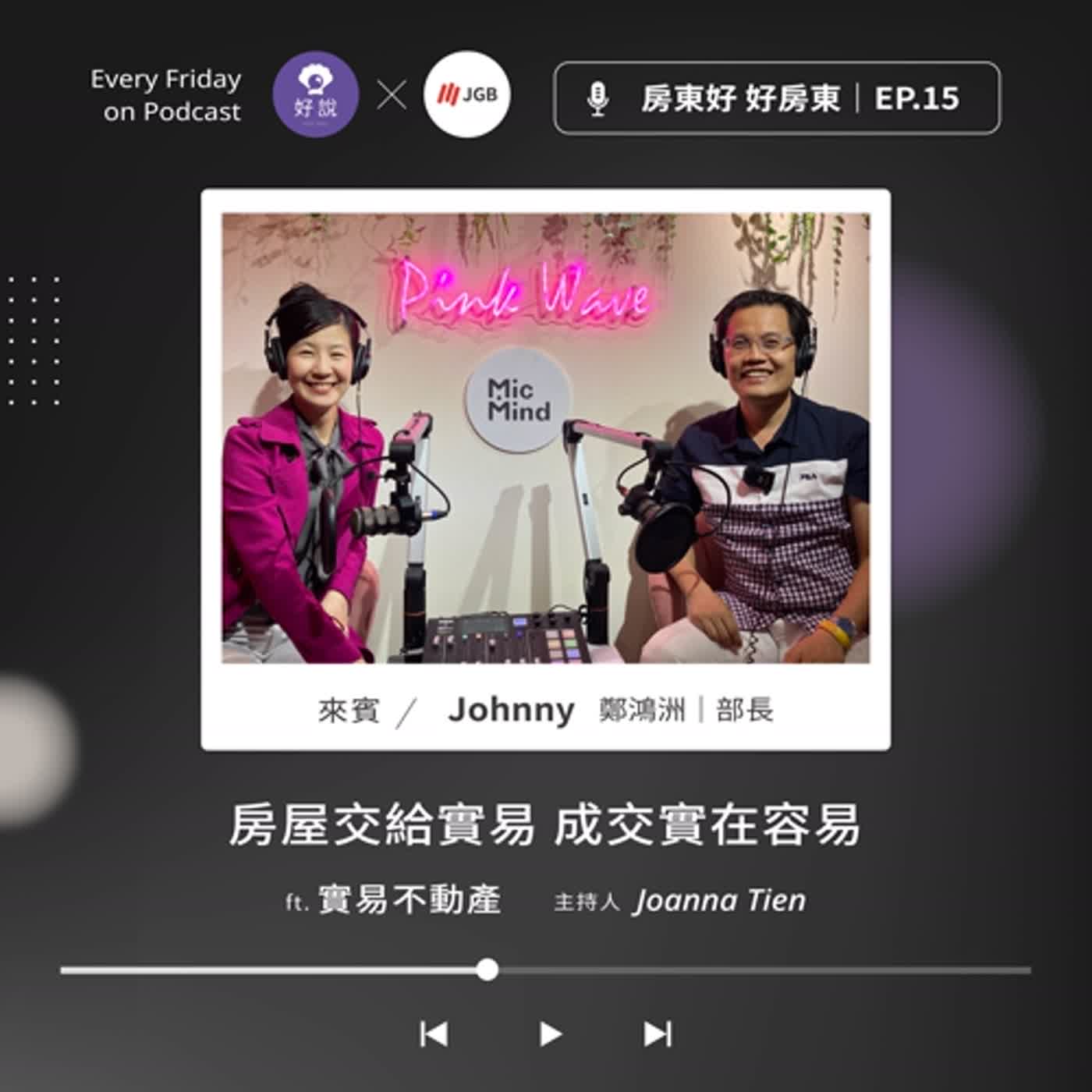 房東好 好房東