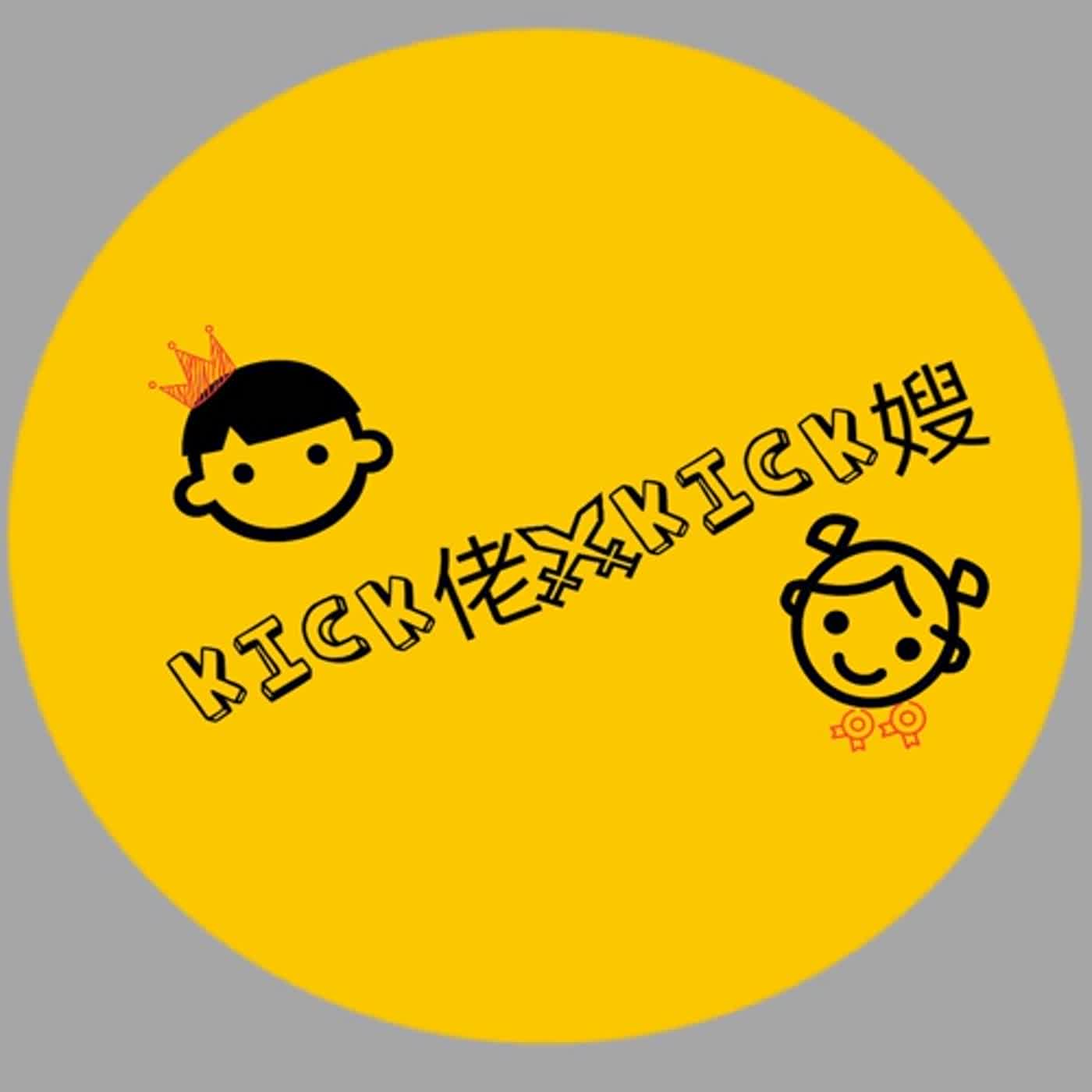 EP030 - 屎尿屁 ～ 如何優雅地講優雅既野！ episode artwork