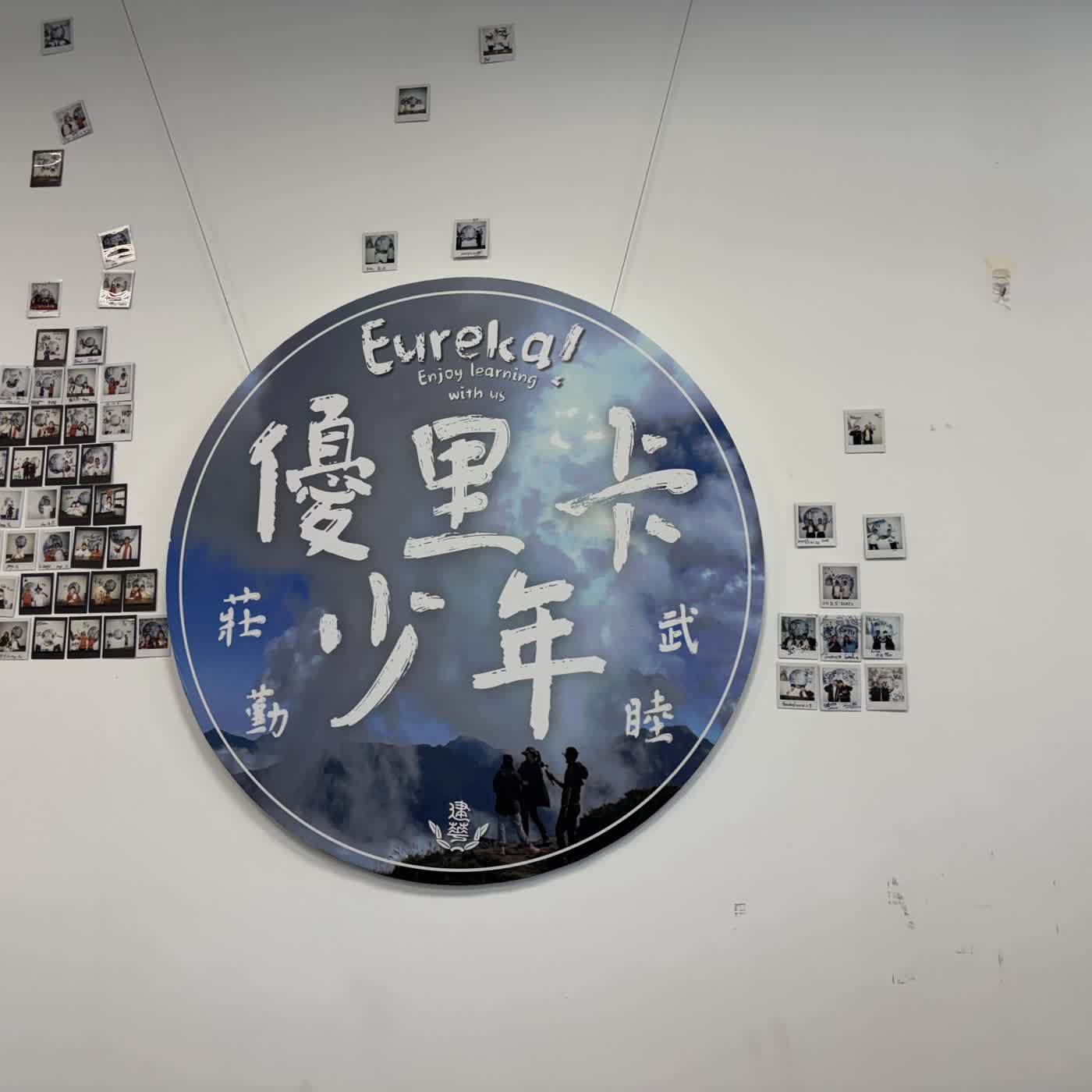 建華 episode artwork
