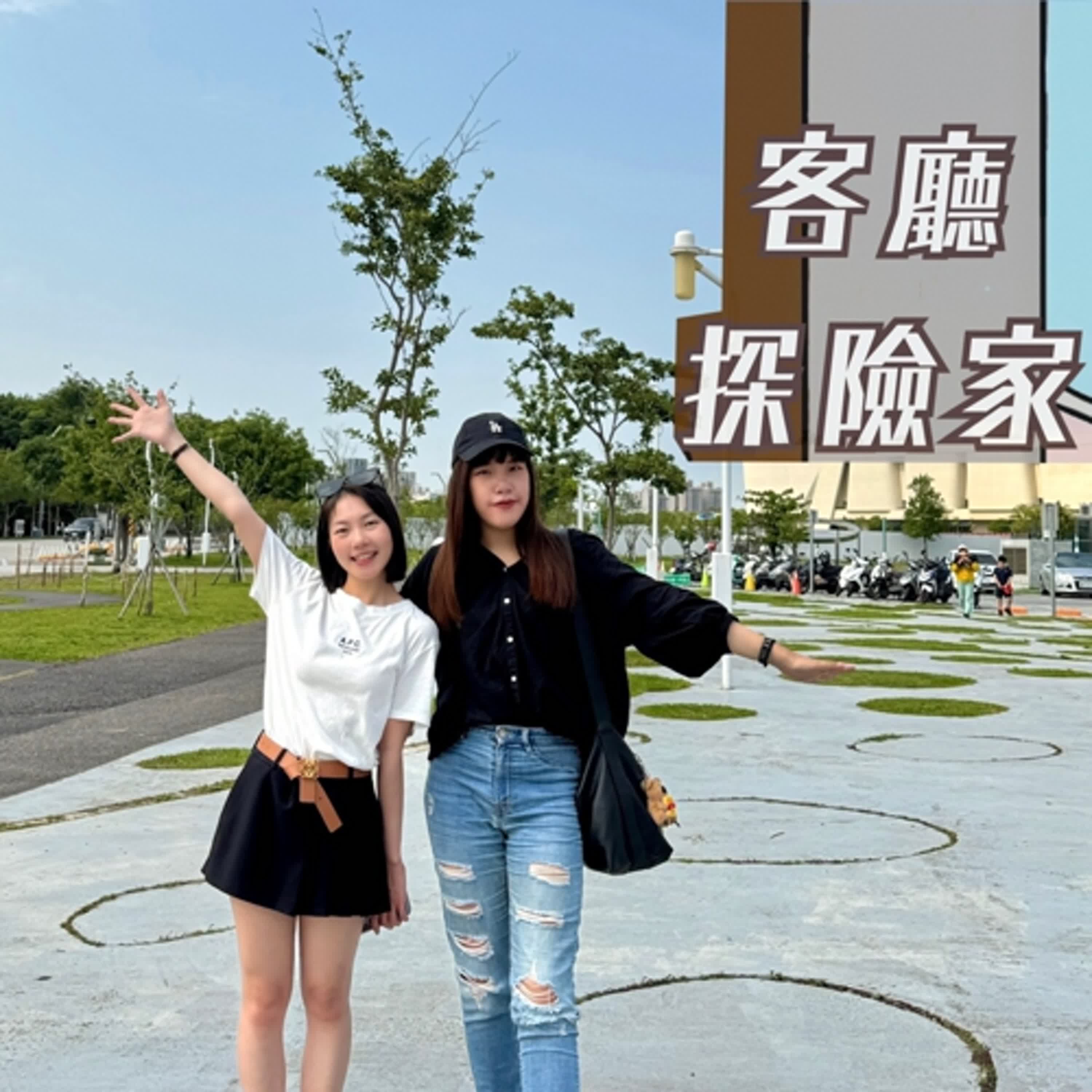 客廳探險家