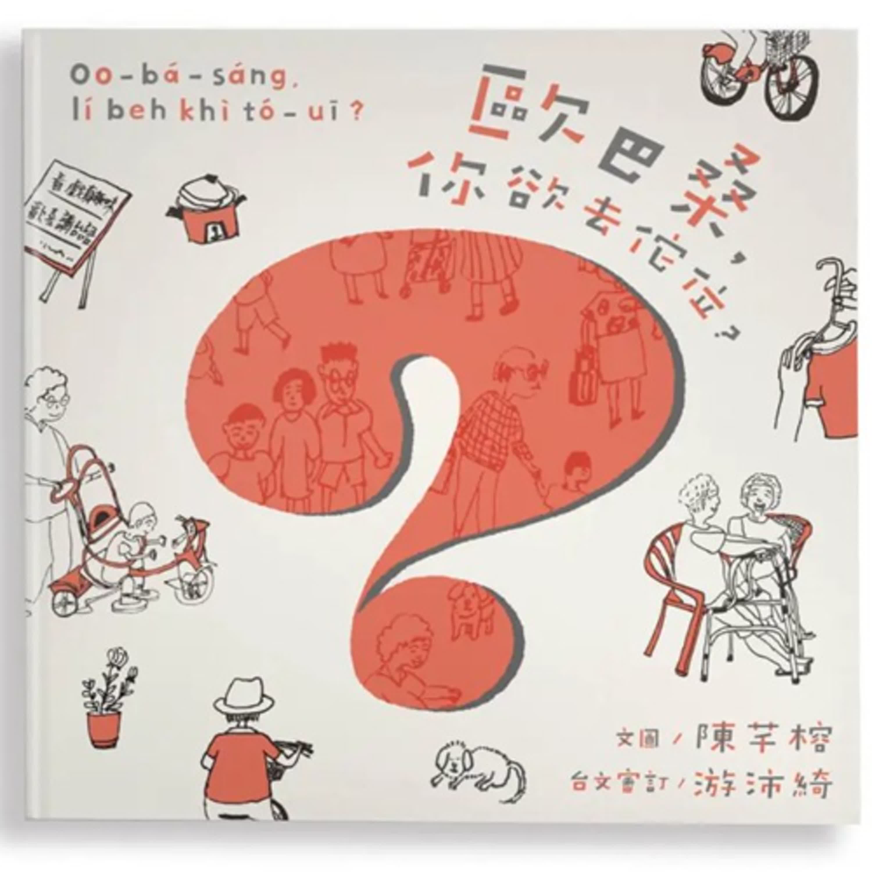 EP84｜真罕行｜歐巴桑，你欲去佗位？ ft. 陳芊榕Mimi