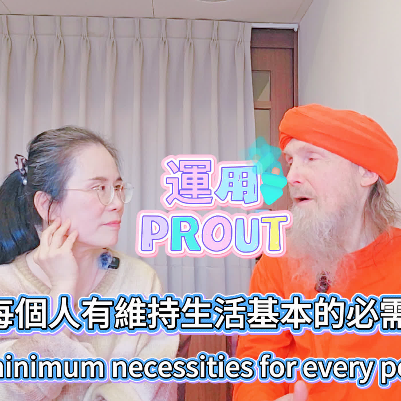 從社會運動到靈性：一位社會改革者的求道之路 ! episode artwork