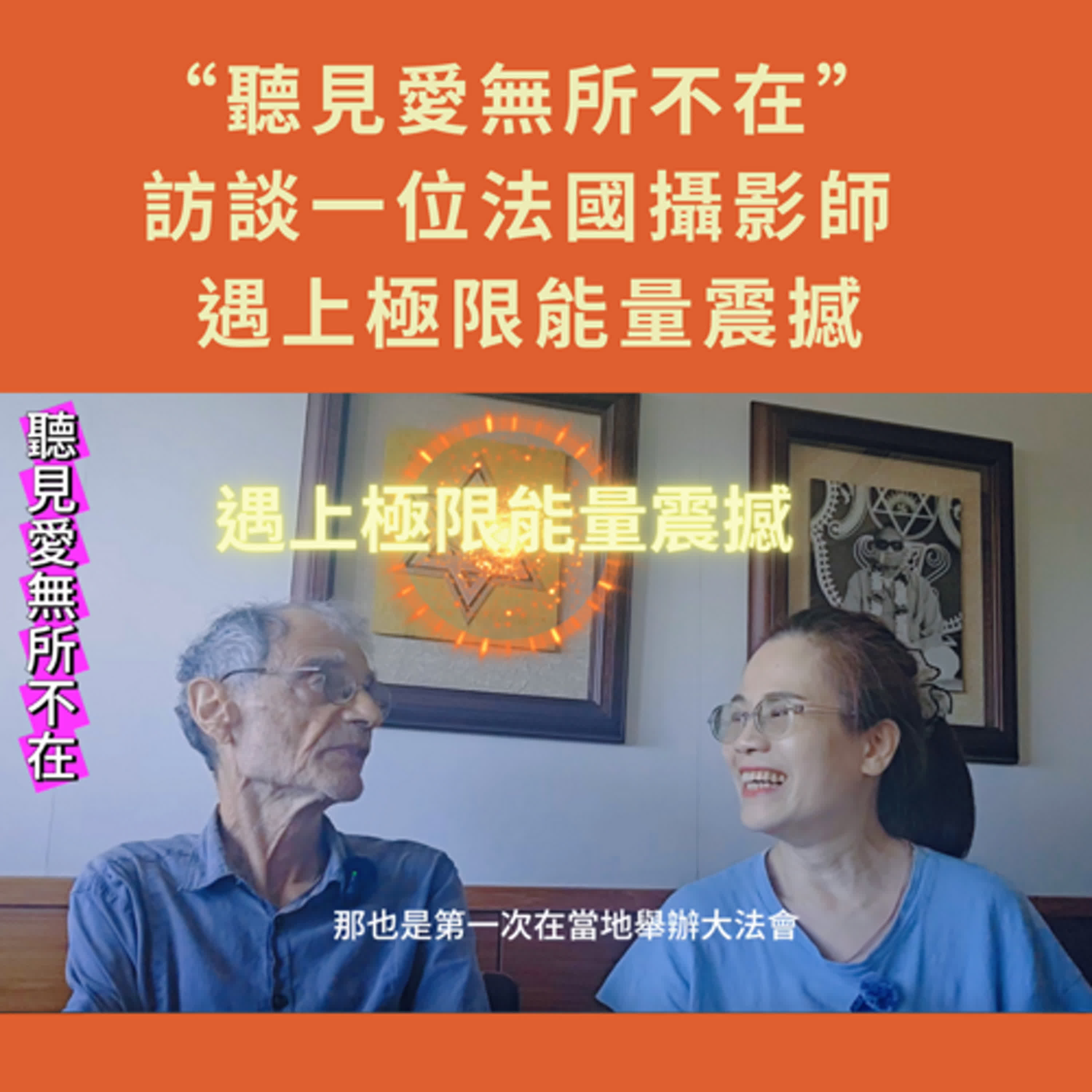 遇上極限能量震撼 episode artwork