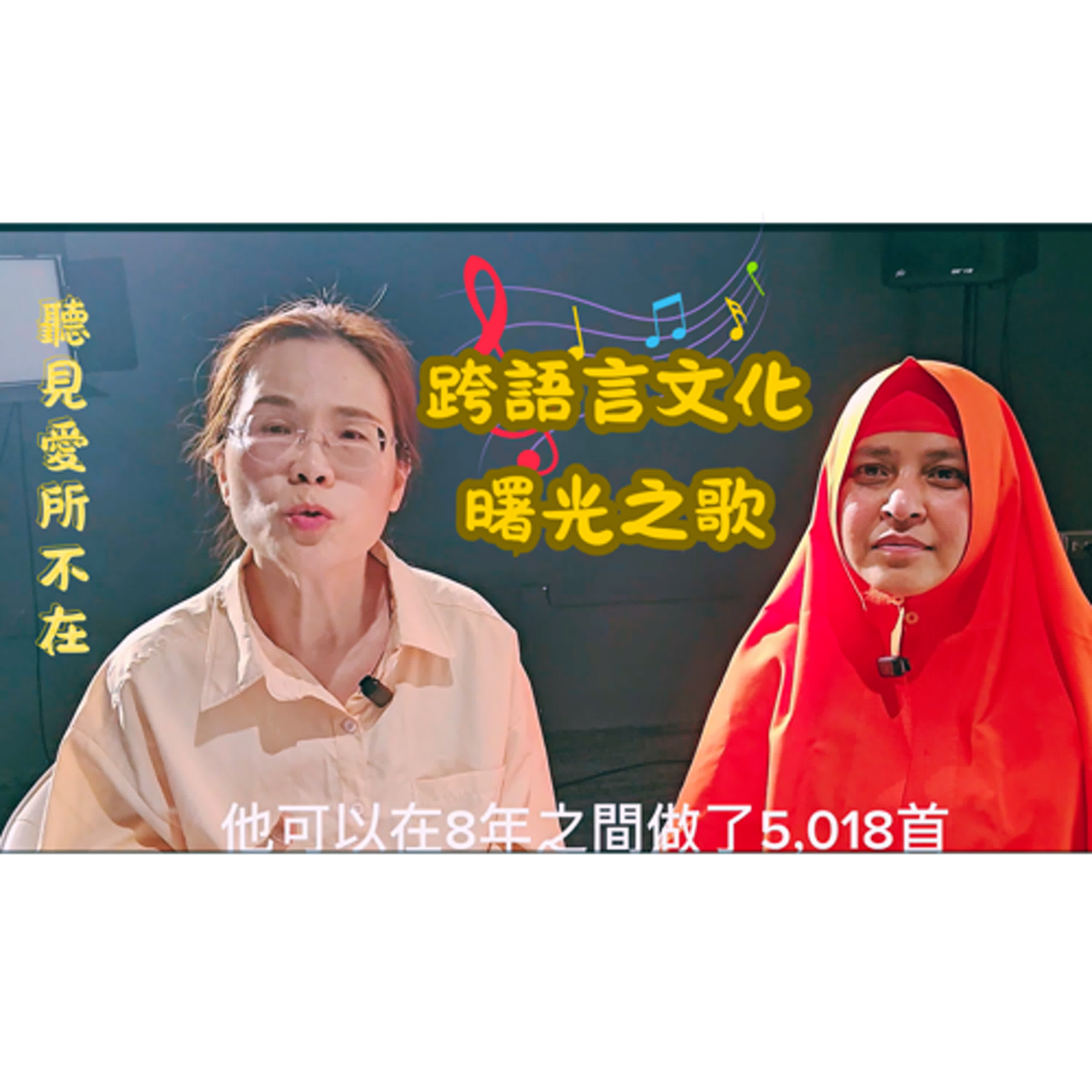  跨語言文化-曙光之歌 （Prabhat Samgiita）  episode artwork